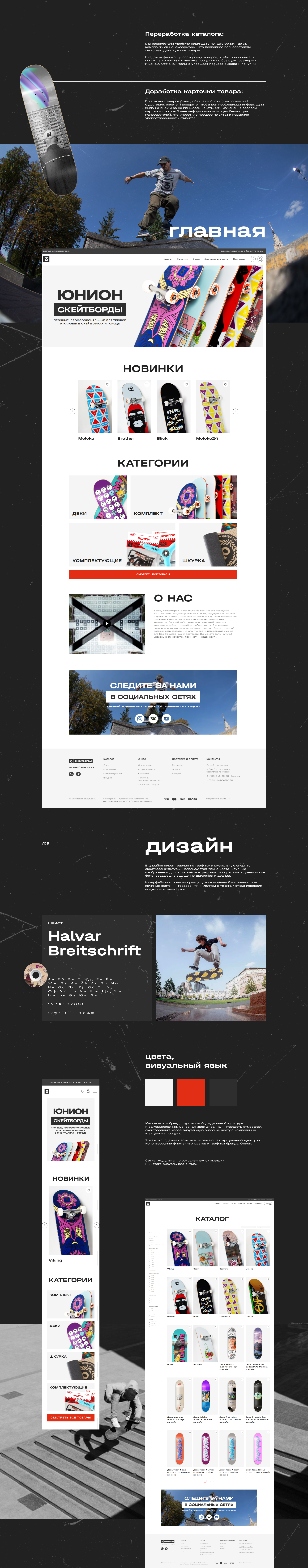 Union Skateboards / eCommerce Design — Изображение №2 — Интерфейсы на Dprofile