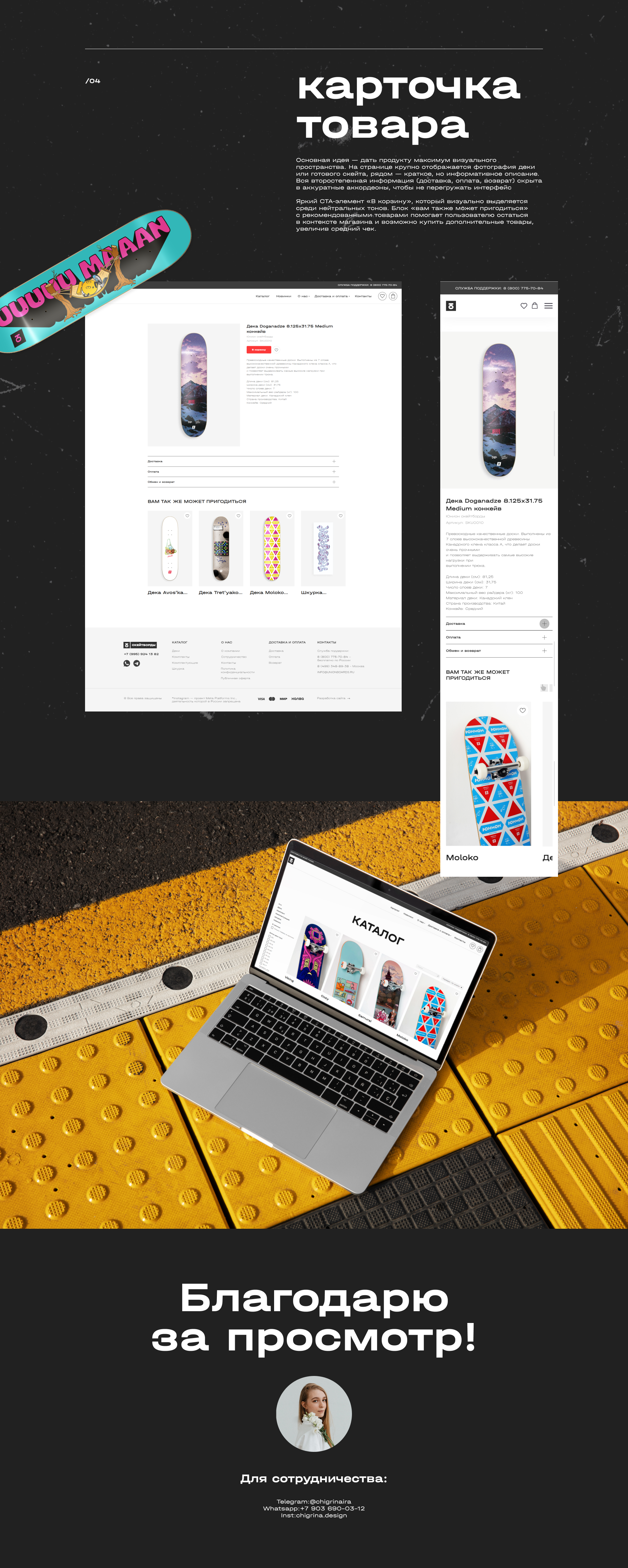 Union Skateboards / eCommerce Design — Изображение №3 — Интерфейсы на Dprofile