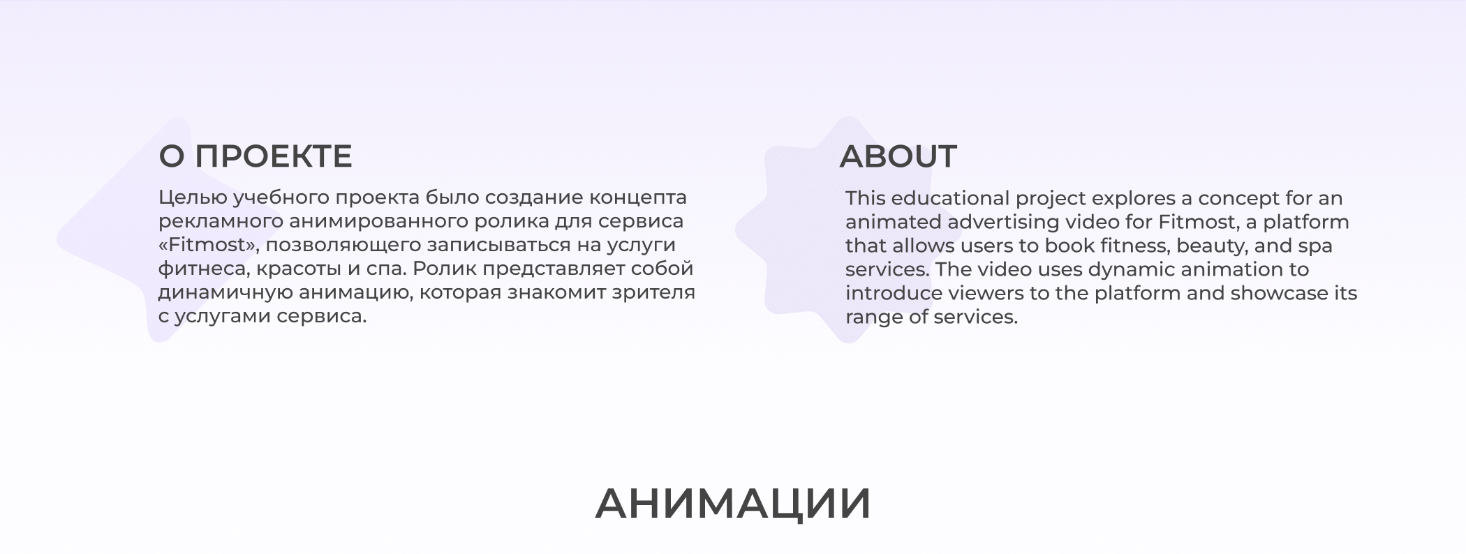 Концепт рекламного ролика для Фитмост | Учебный проект — Изображение №1 — Анимация на Dprofile