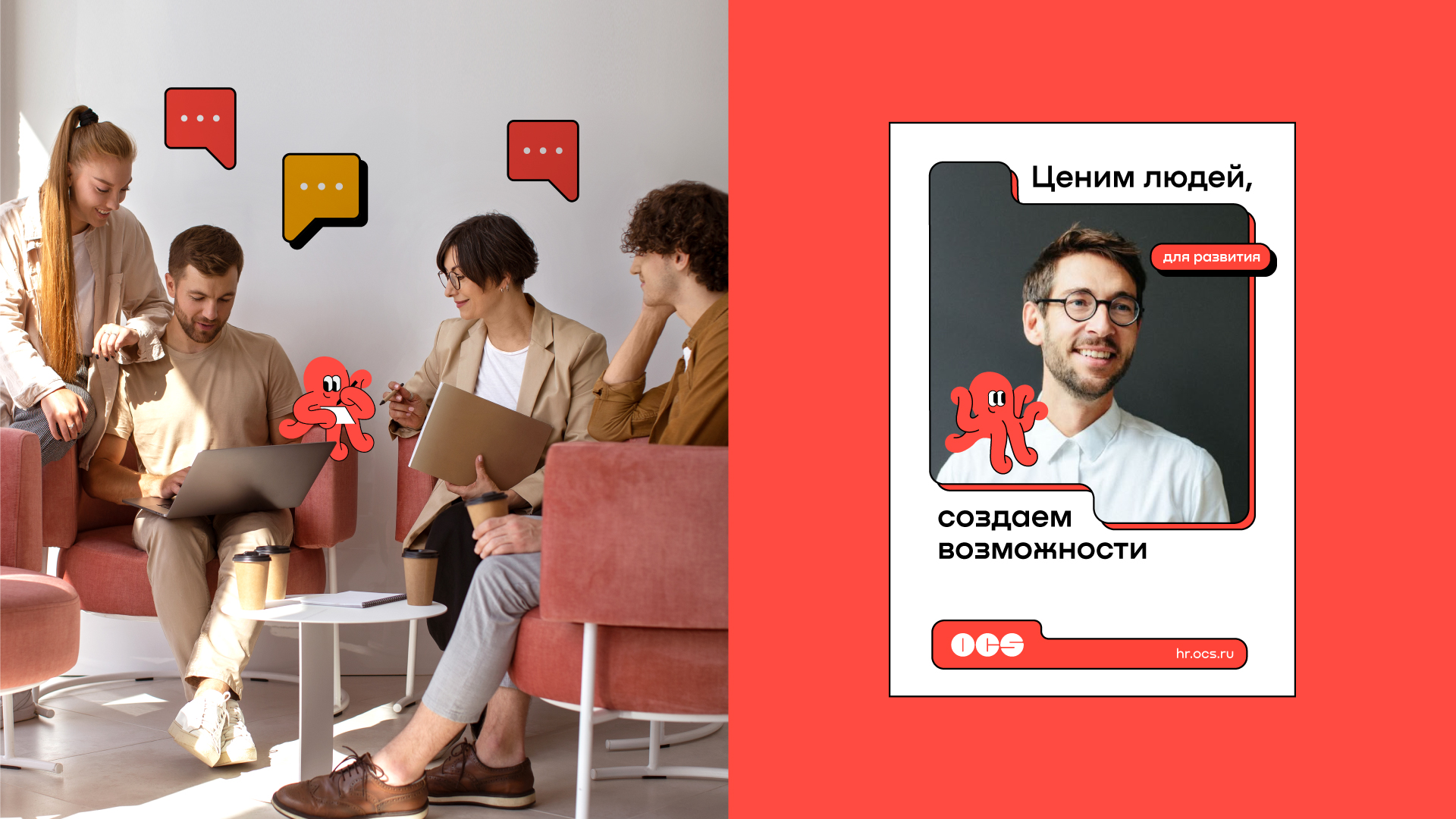 OCS: человечный HR-бренд для лидера IT-дистрибуции — Изображение №3 — Брендинг на Dprofile