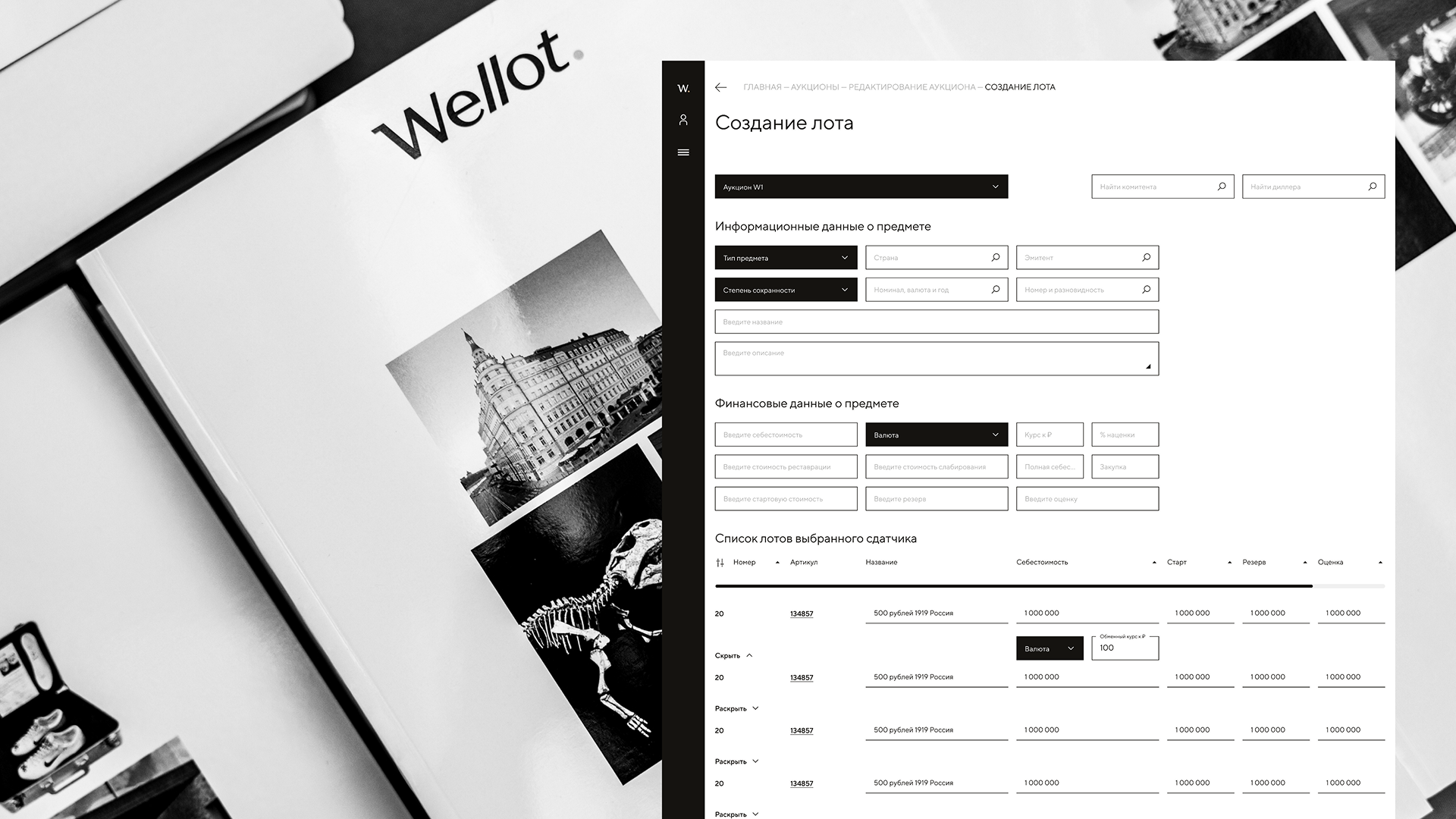 Wellot: система управления цифровой платформой коллекционирования — Изображение №3 — Интерфейсы на Dprofile