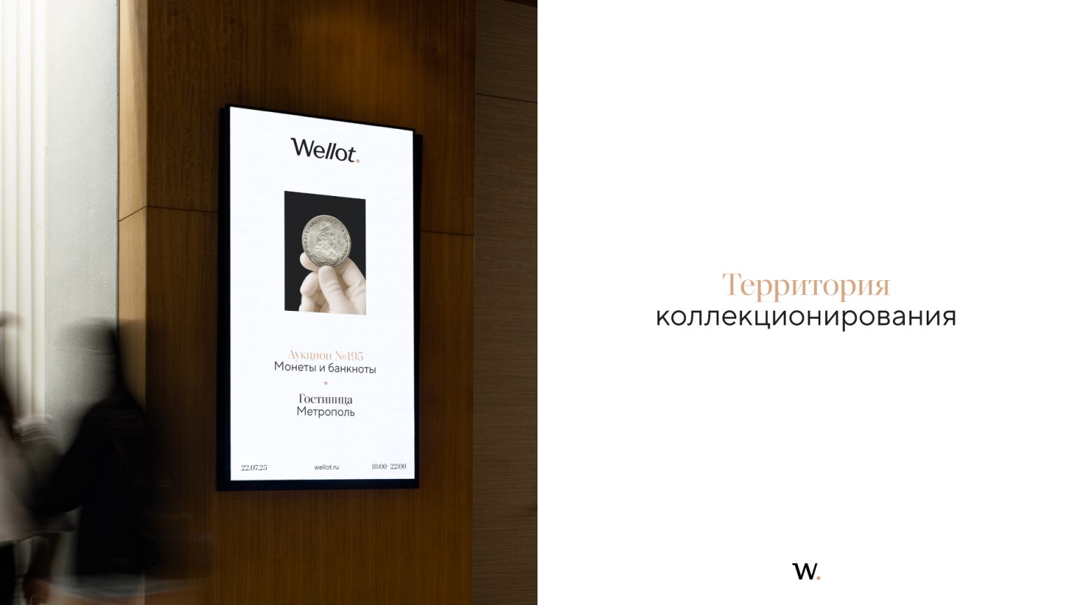 Аукционный дом Wellot — Изображение №11 — Брендинг на Dprofile