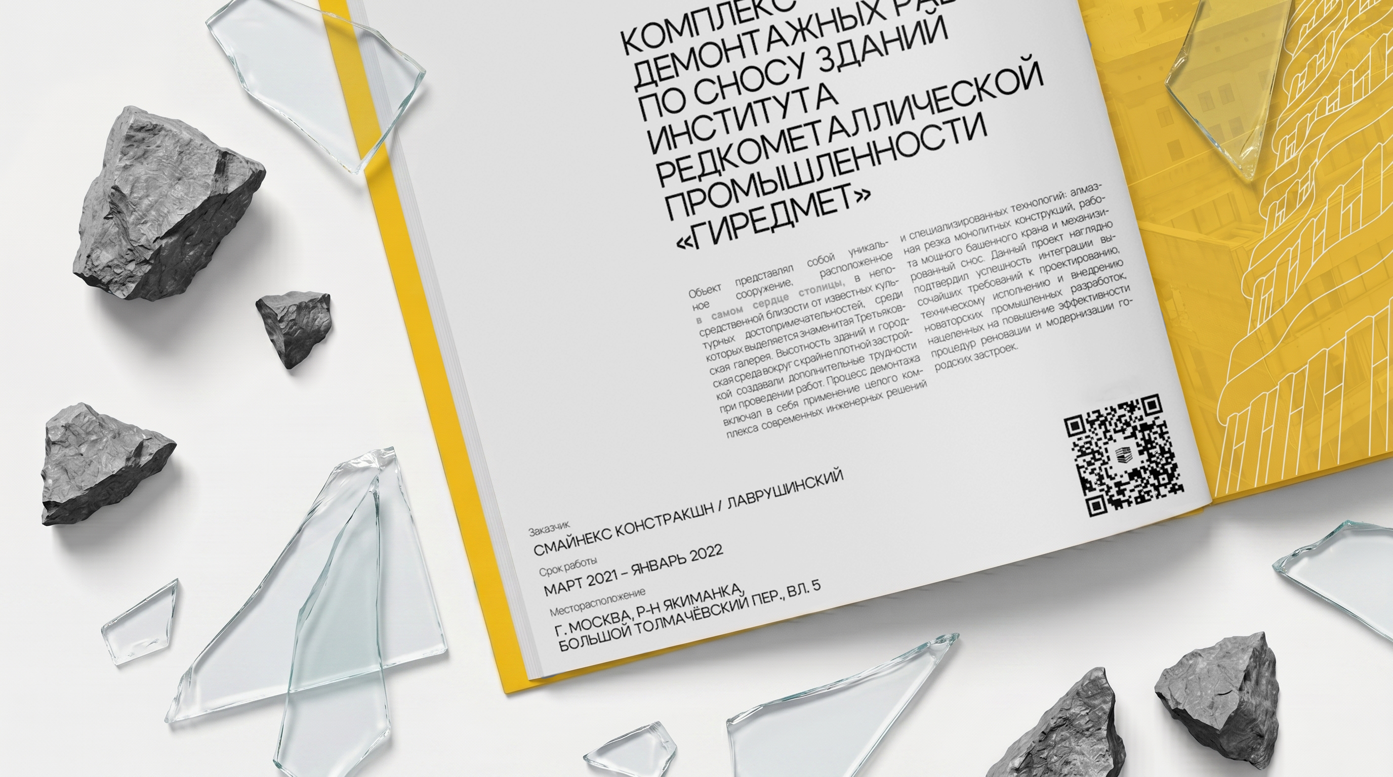 Reterra: презентационные материалы для компании, преображающей облик городов — Изображение №5 — Графика, Маркетинг на Dprofile