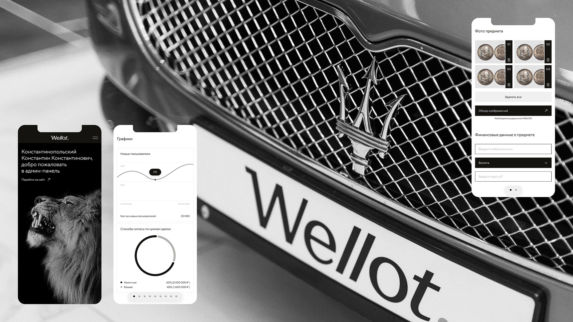 Wellot: система управления цифровой платформой коллекционирования — Изображение №4 — Интерфейсы на Dprofile