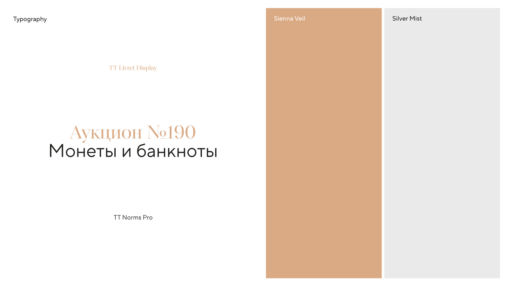 Аукционный дом Wellot — Изображение №12 — Брендинг на Dprofile