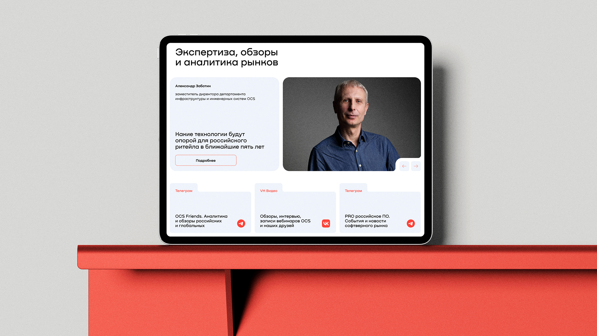 Сайт OCS — источник новых возможностей в диджитал-среде — Изображение №6 — Интерфейсы на Dprofile