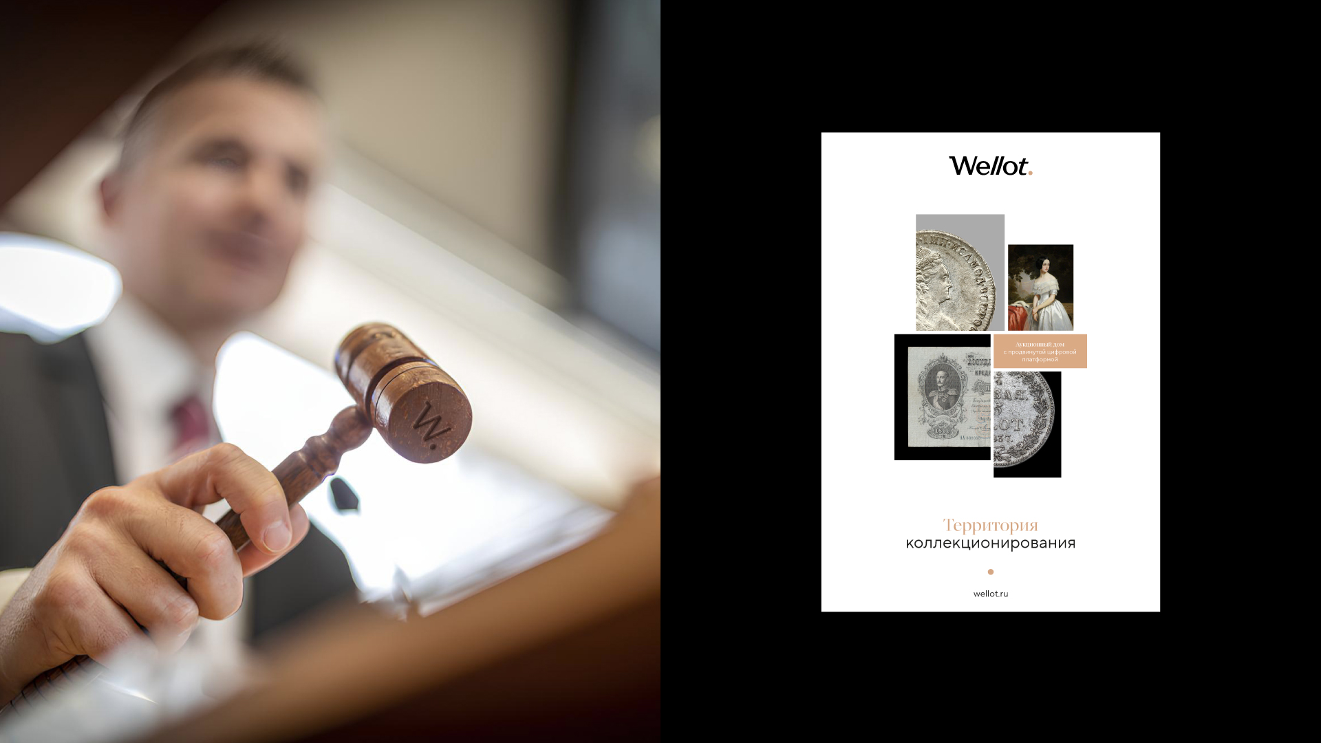Аукционный дом Wellot — Изображение №8 — Брендинг на Dprofile