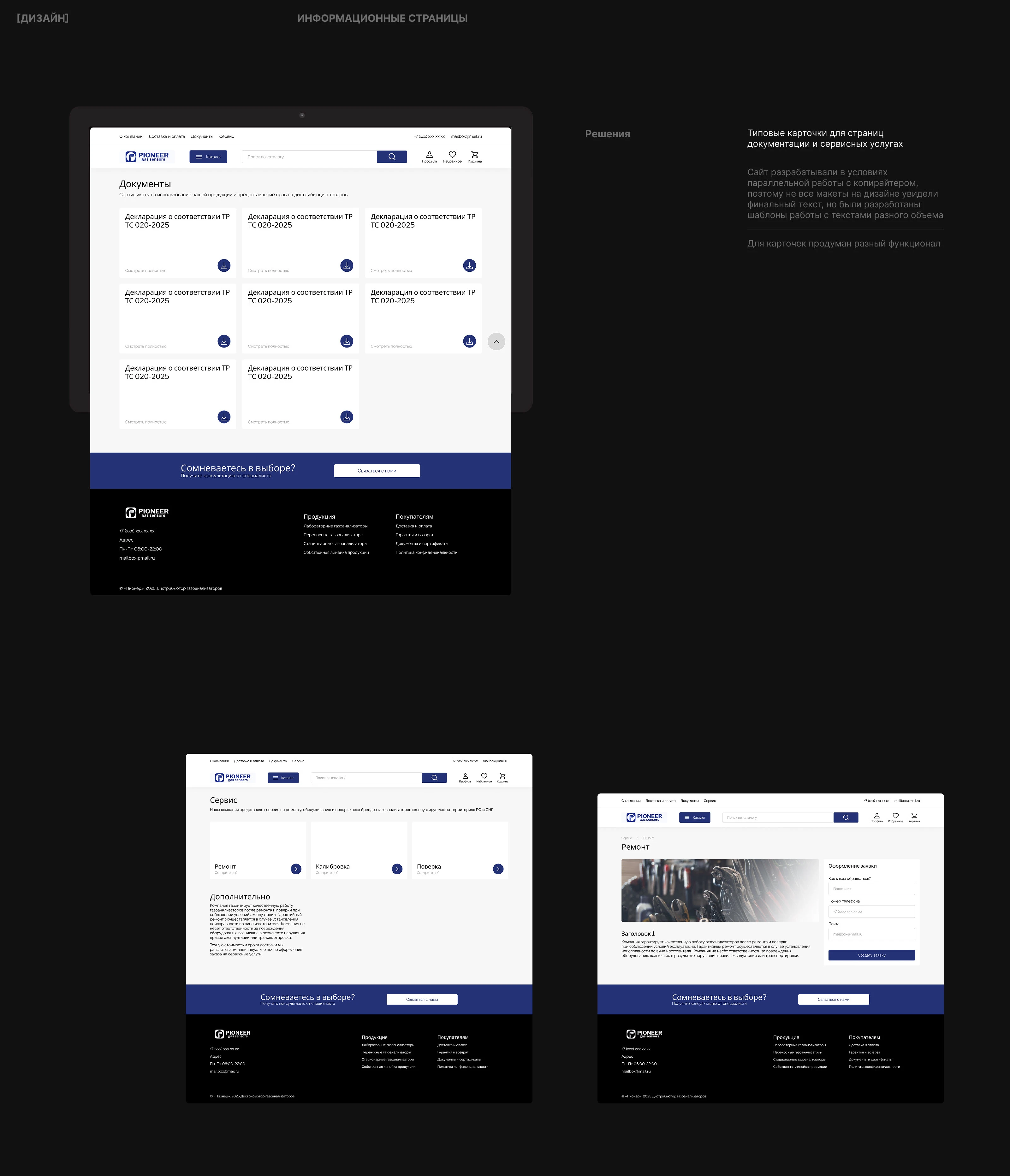 PIONEER | Интернет магазин газоанализаторов — Изображение №11 — Интерфейсы на Dprofile
