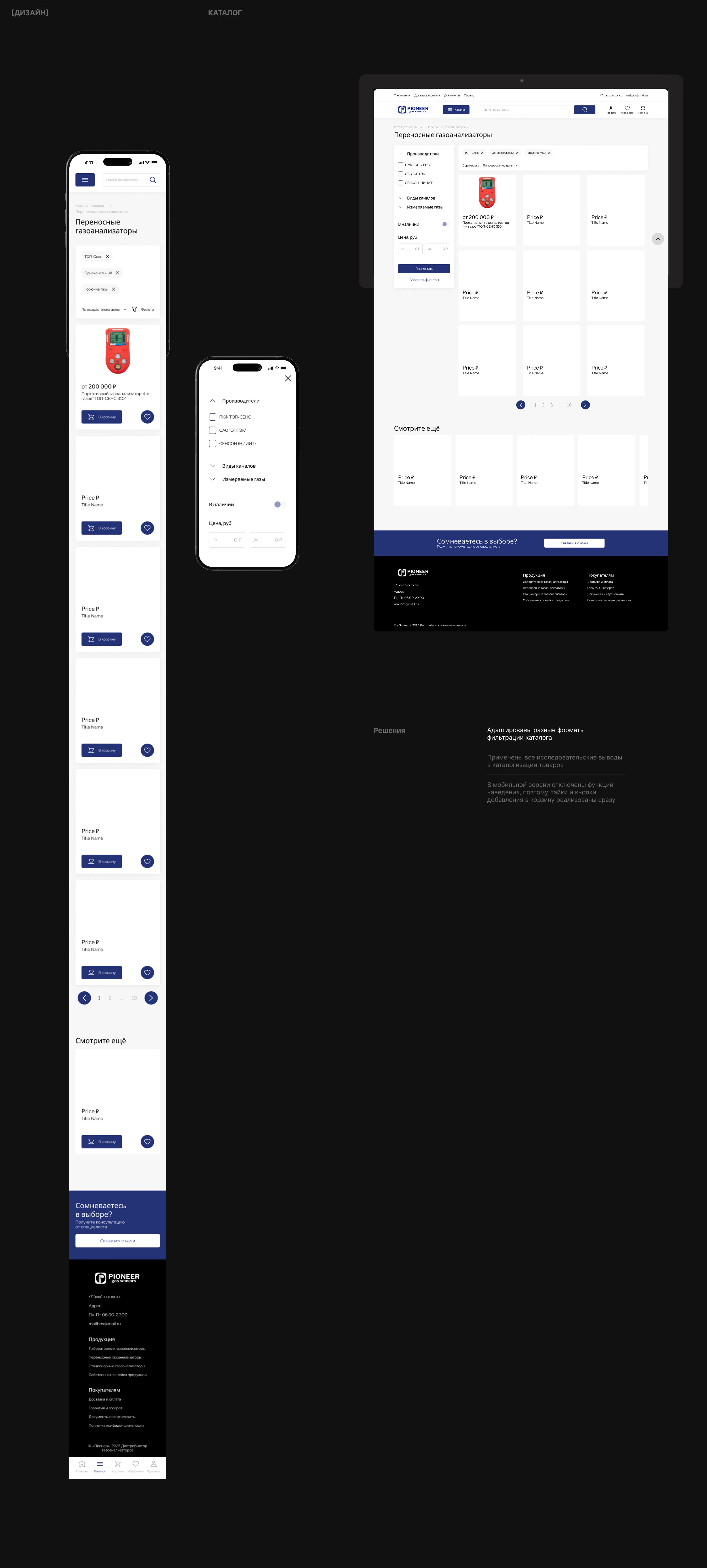 PIONEER | Интернет магазин газоанализаторов — Изображение №9 — Интерфейсы на Dprofile