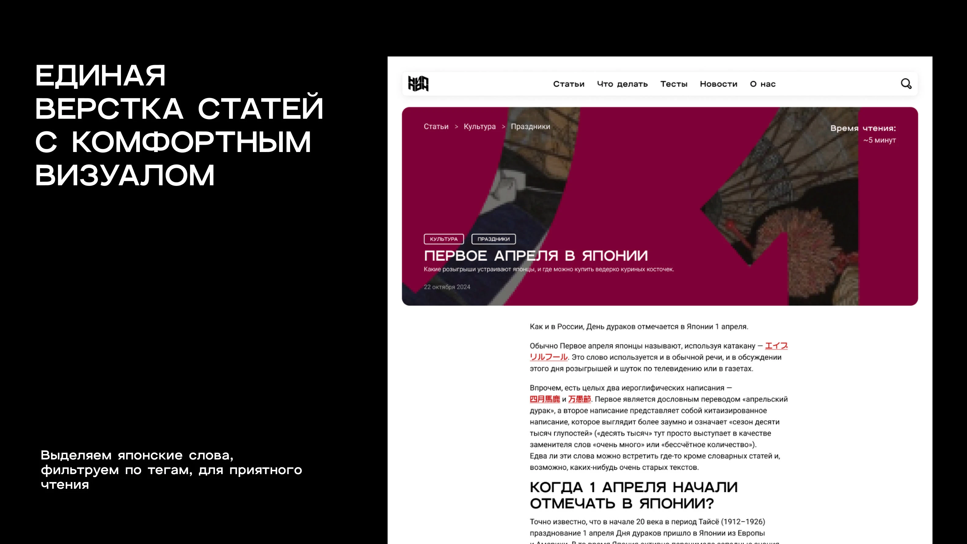НИППОН | Медиасервис о Японии — Изображение №16 — Интерфейсы, Брендинг на Dprofile