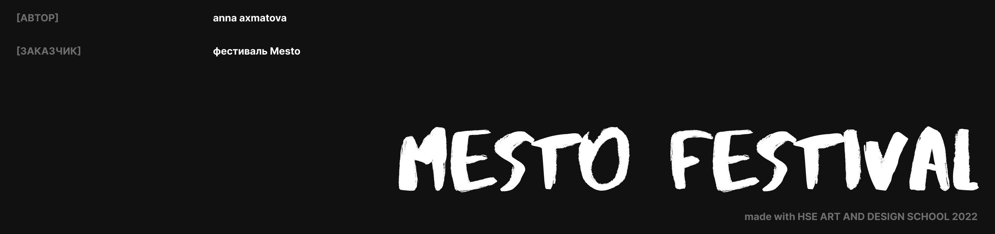 Mesto Festival | Сайт для фестиваля граффити — Изображение №13 — Интерфейсы на Dprofile