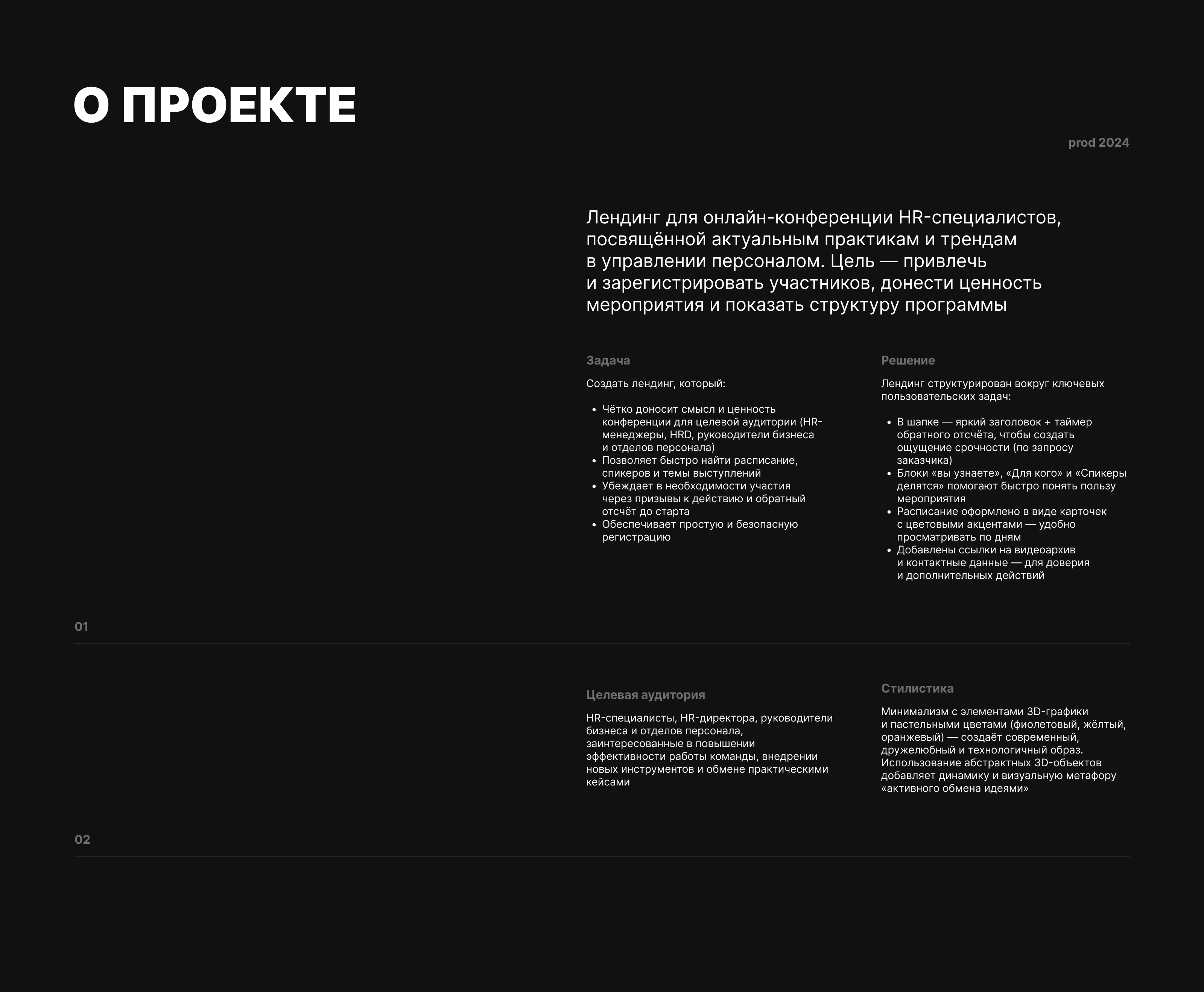 HR-Конференция | Лендинг — Изображение №2 — Интерфейсы на Dprofile