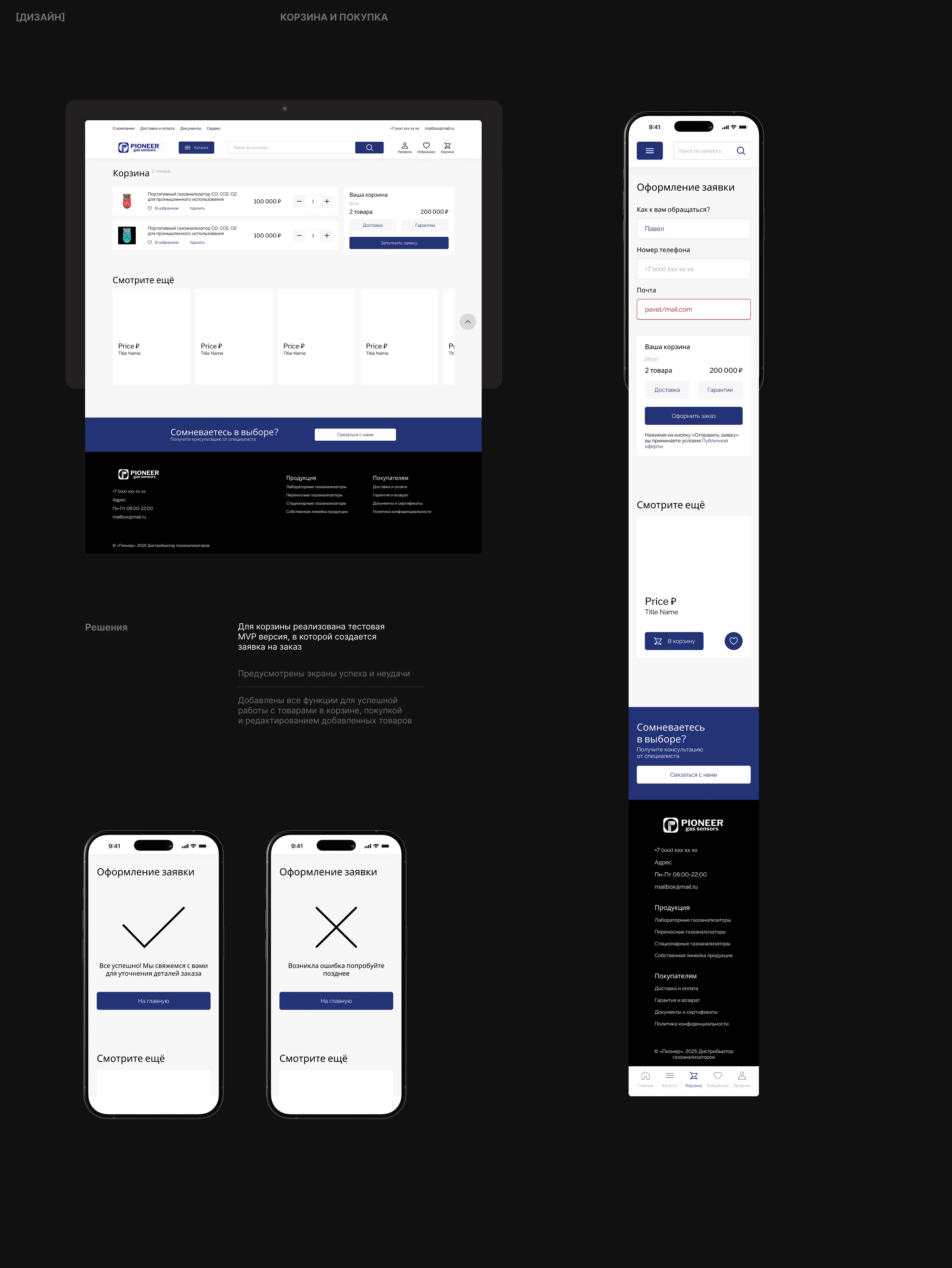 PIONEER | Интернет магазин газоанализаторов — Изображение №10 — Интерфейсы на Dprofile