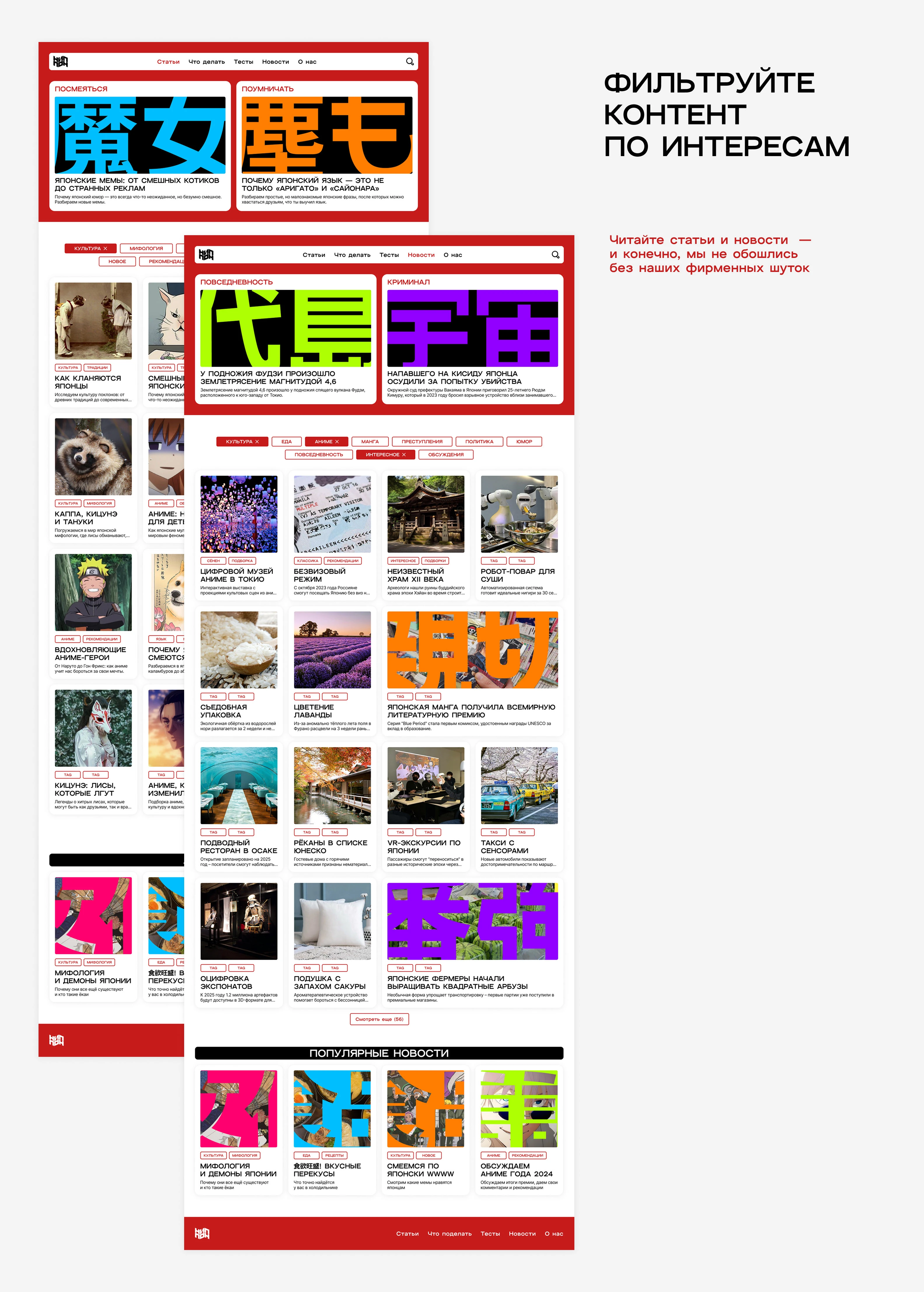 НИППОН | Медиасервис о Японии — Изображение №14 — Интерфейсы, Брендинг на Dprofile