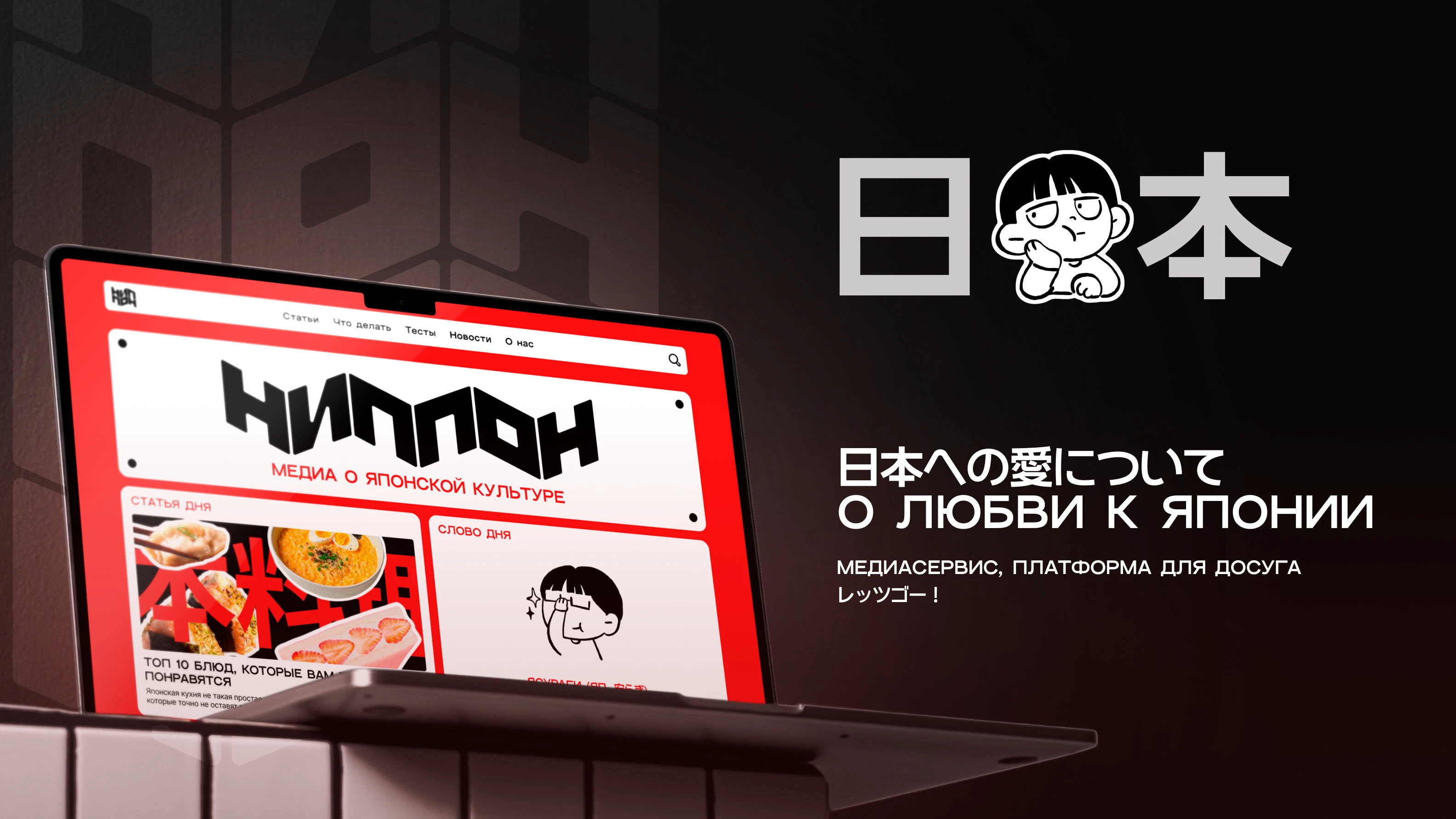 НИППОН | Медиасервис о Японии — Изображение №1 — Интерфейсы, Брендинг на Dprofile