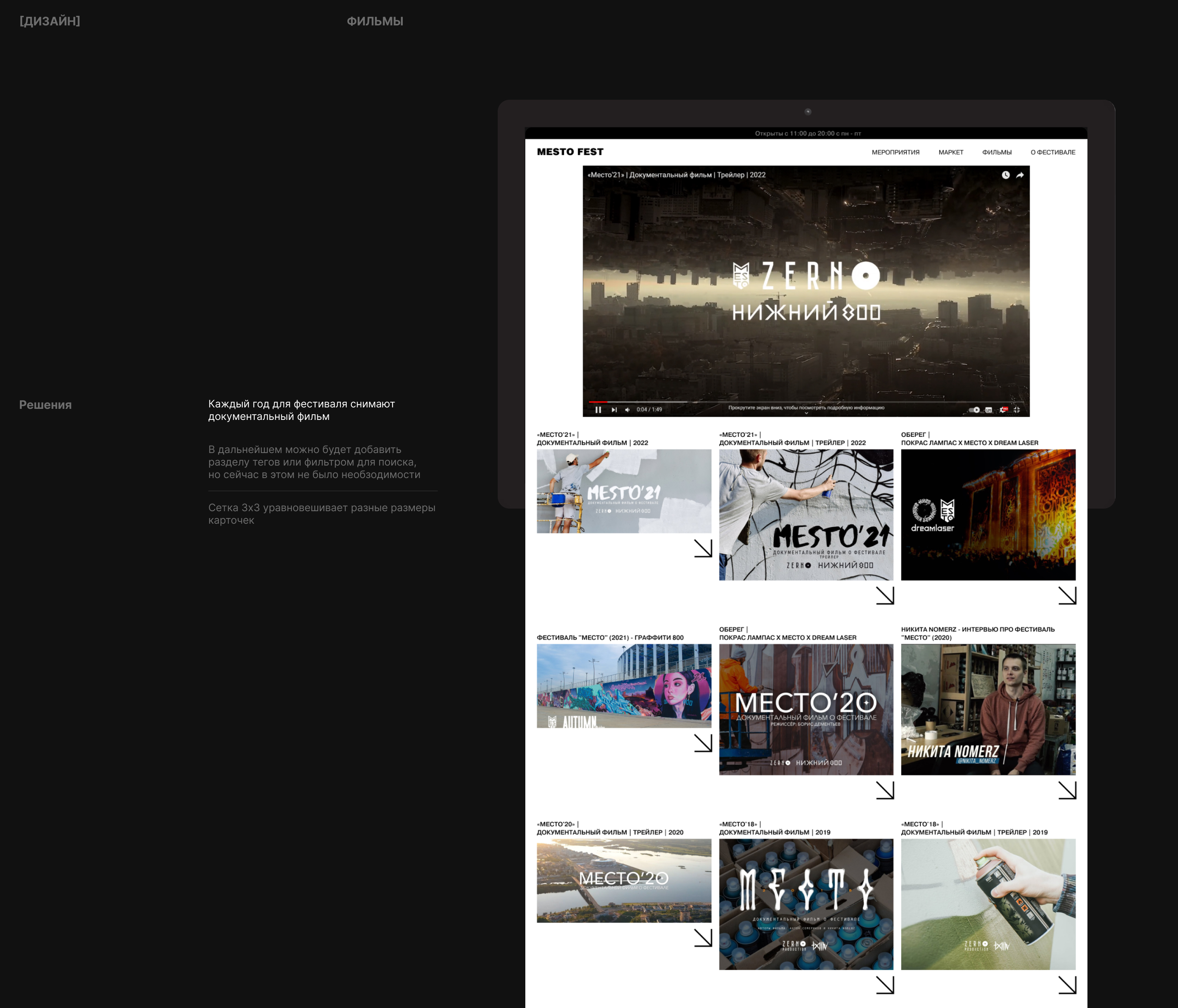 Mesto Festival | Сайт для фестиваля граффити — Изображение №6 — Интерфейсы на Dprofile