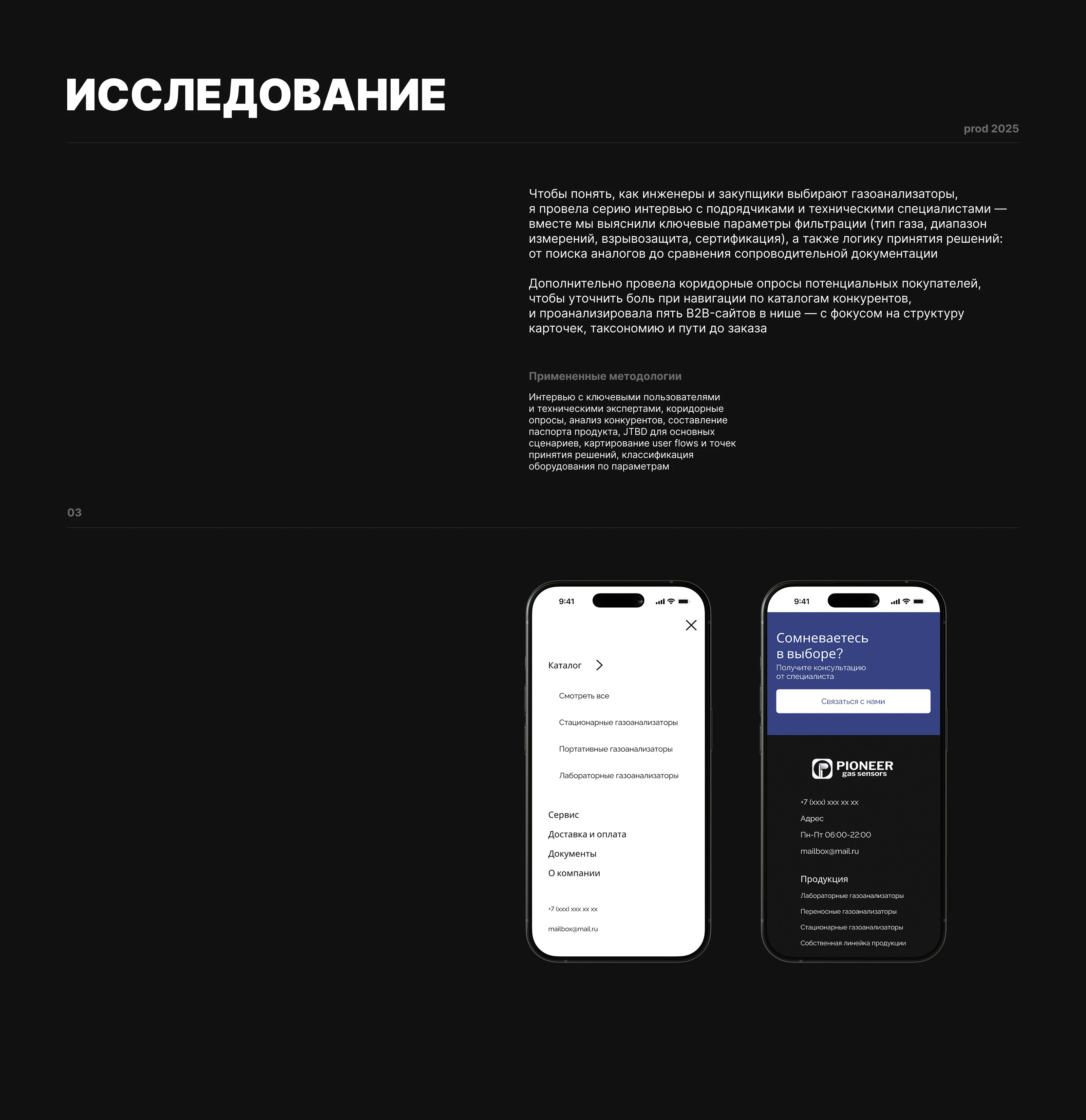 PIONEER | Интернет магазин газоанализаторов — Изображение №7 — Интерфейсы на Dprofile