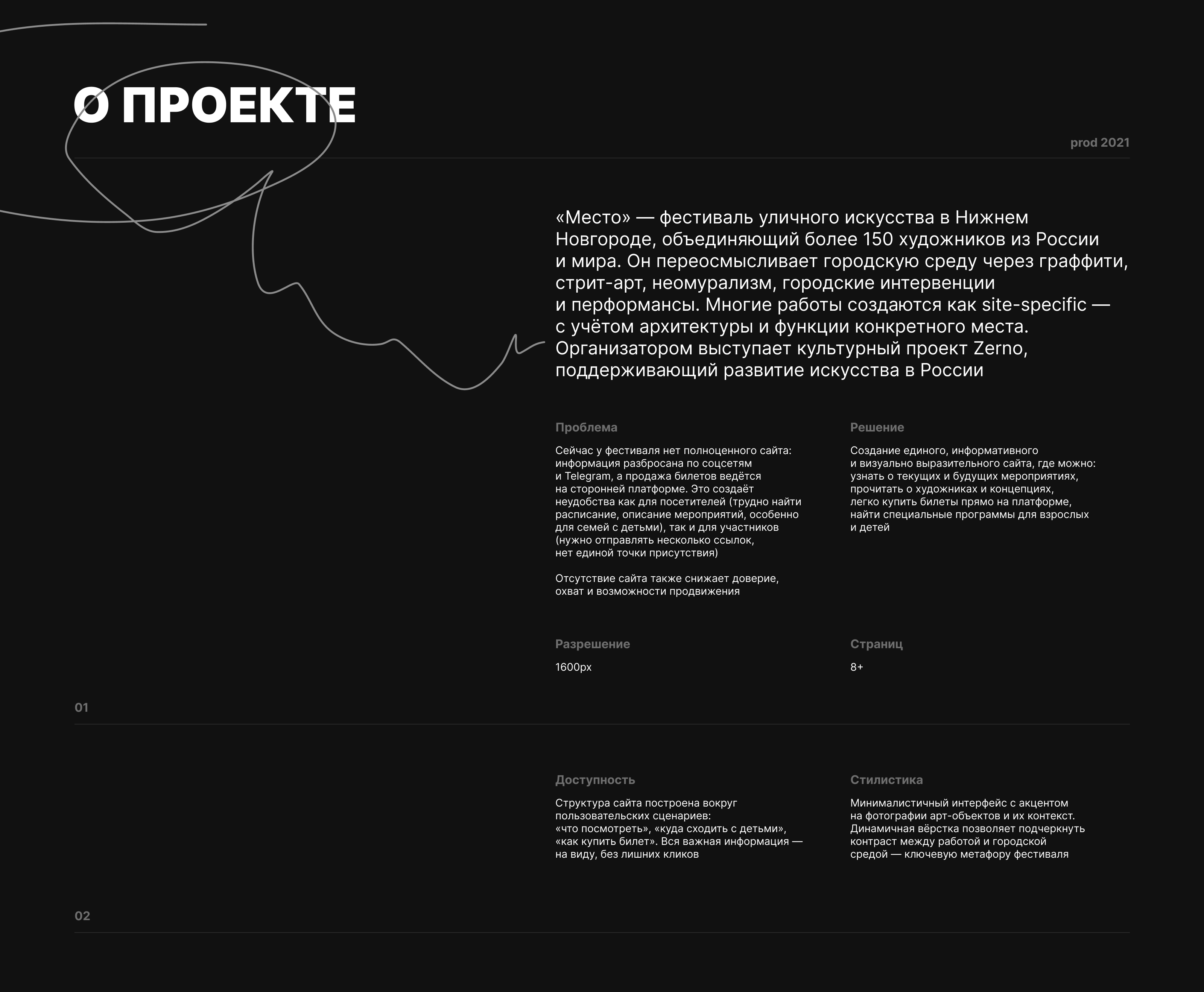 Mesto Festival | Сайт для фестиваля граффити — Изображение №2 — Интерфейсы на Dprofile