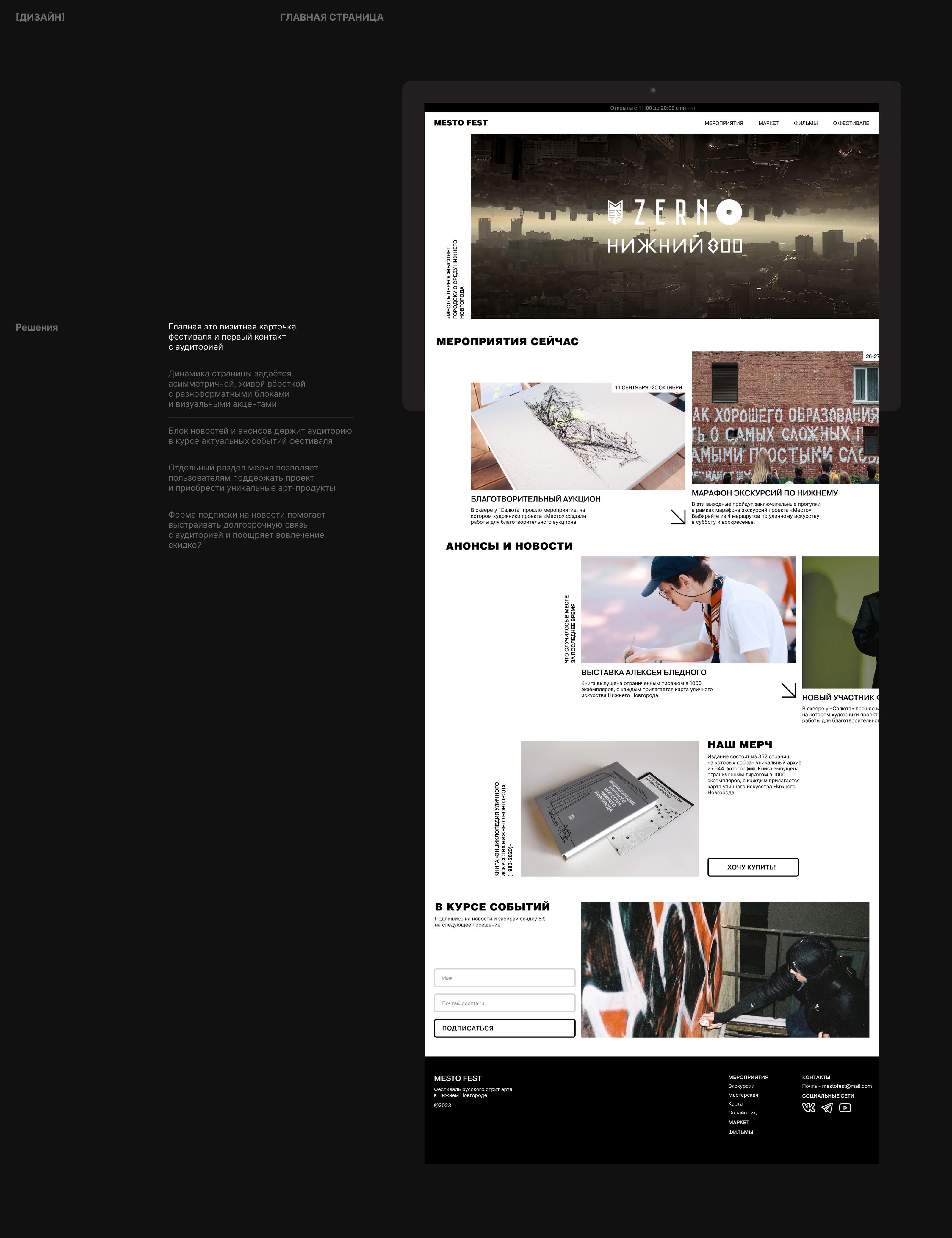 Mesto Festival | Сайт для фестиваля граффити — Изображение №4 — Интерфейсы на Dprofile