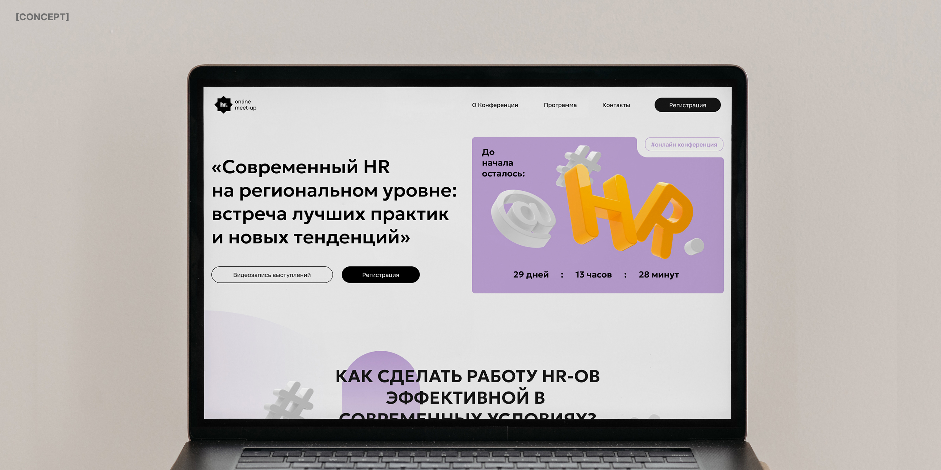 HR-Конференция | Лендинг — Изображение №1 — Интерфейсы на Dprofile