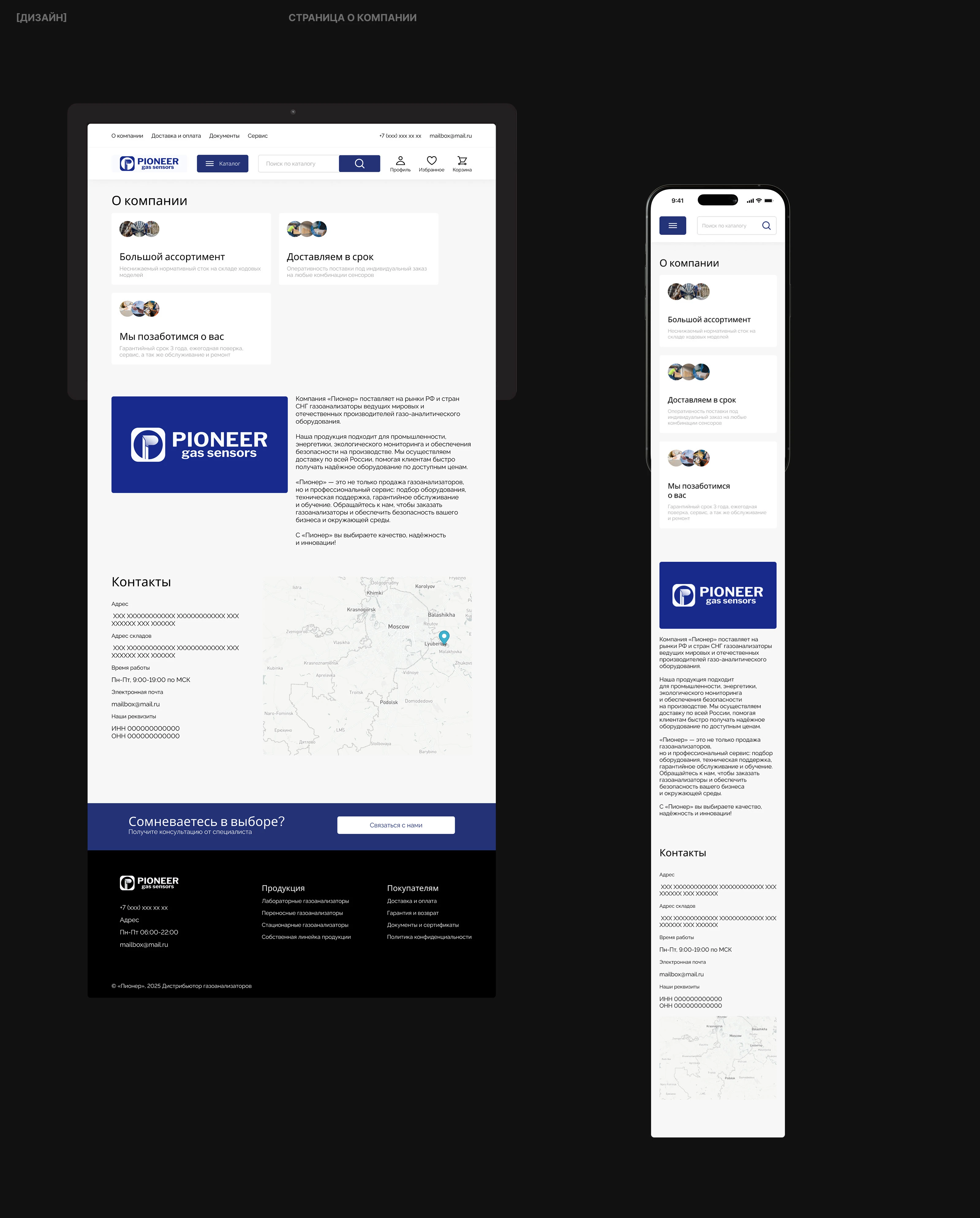 PIONEER | Интернет магазин газоанализаторов — Изображение №12 — Интерфейсы на Dprofile