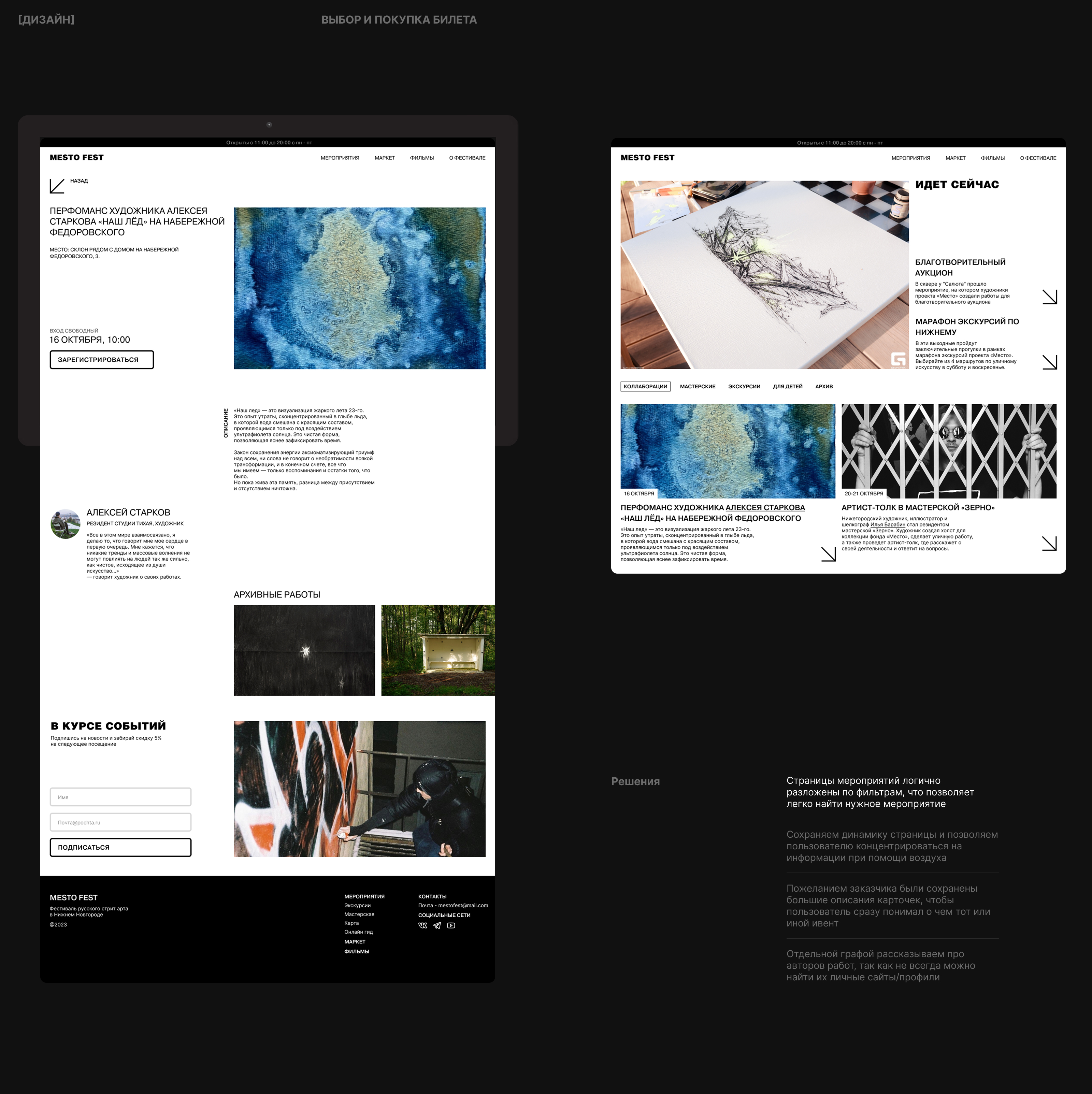 Mesto Festival | Сайт для фестиваля граффити — Изображение №8 — Интерфейсы на Dprofile