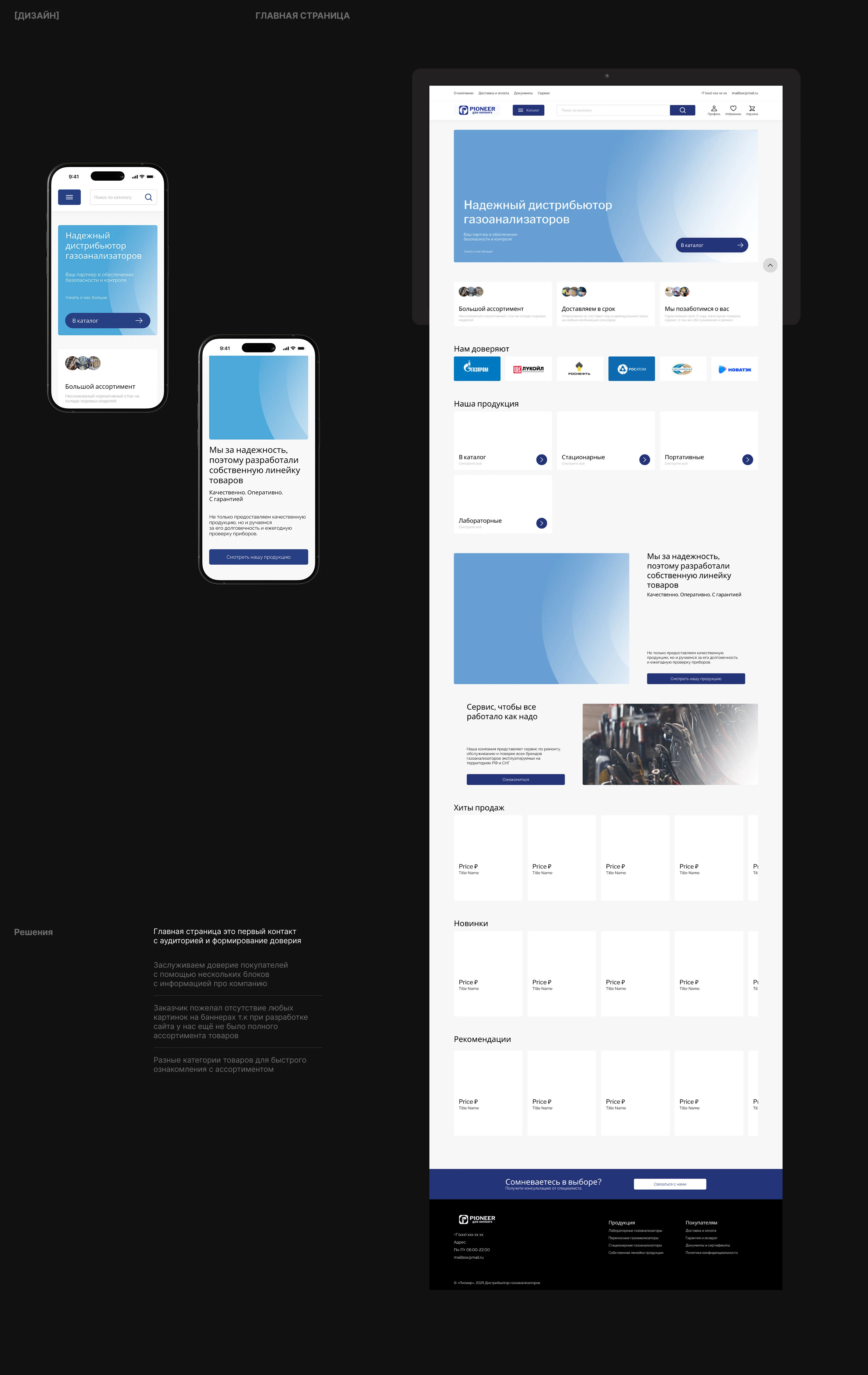 PIONEER | Интернет магазин газоанализаторов — Изображение №4 — Интерфейсы на Dprofile