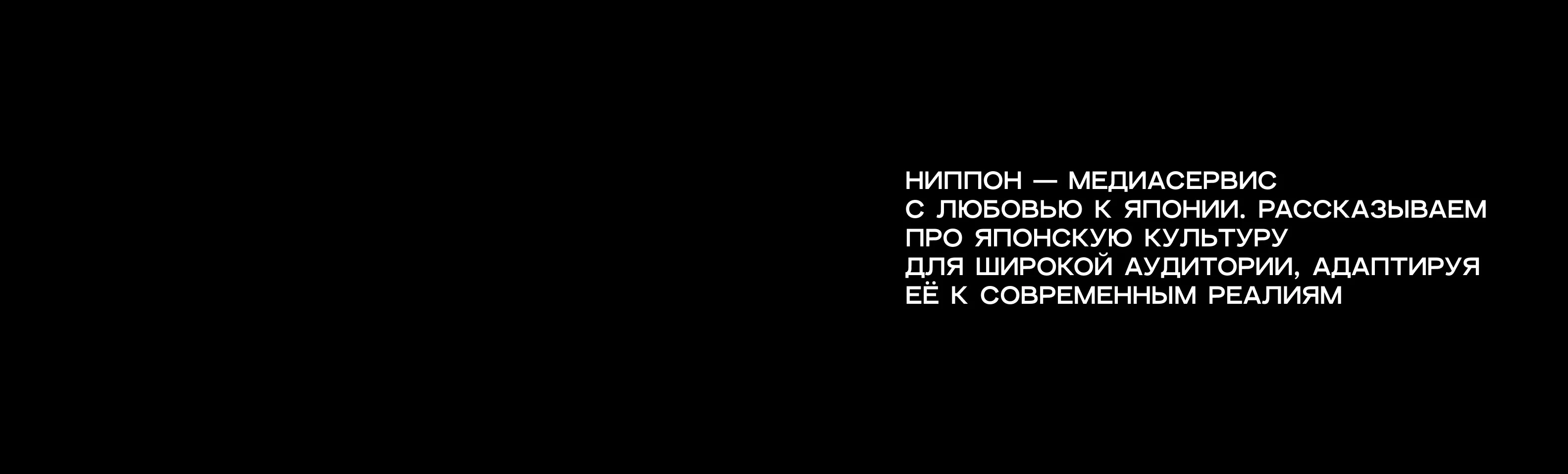 НИППОН | Медиасервис о Японии — Изображение №2 — Интерфейсы, Брендинг на Dprofile