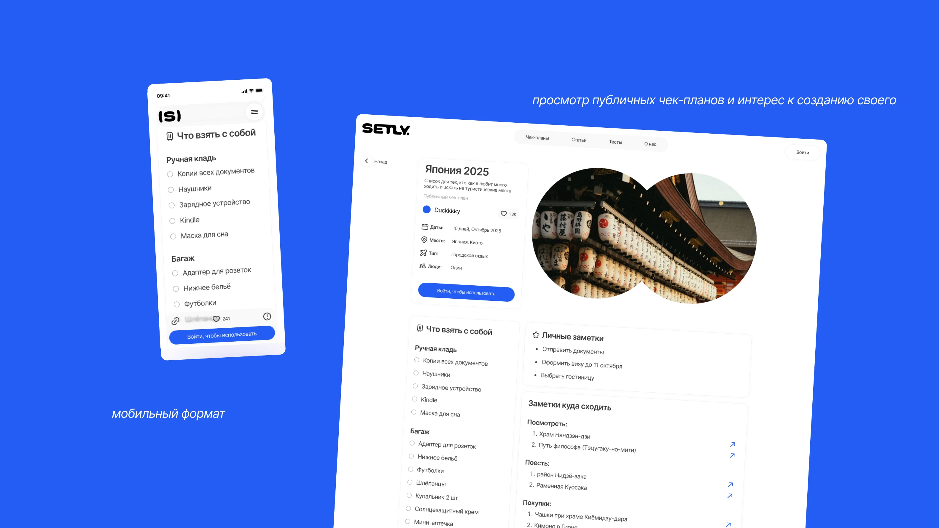 Setly | Медиа-платформа для планирования путешествий — Изображение №26 — Интерфейсы, Брендинг на Dprofile