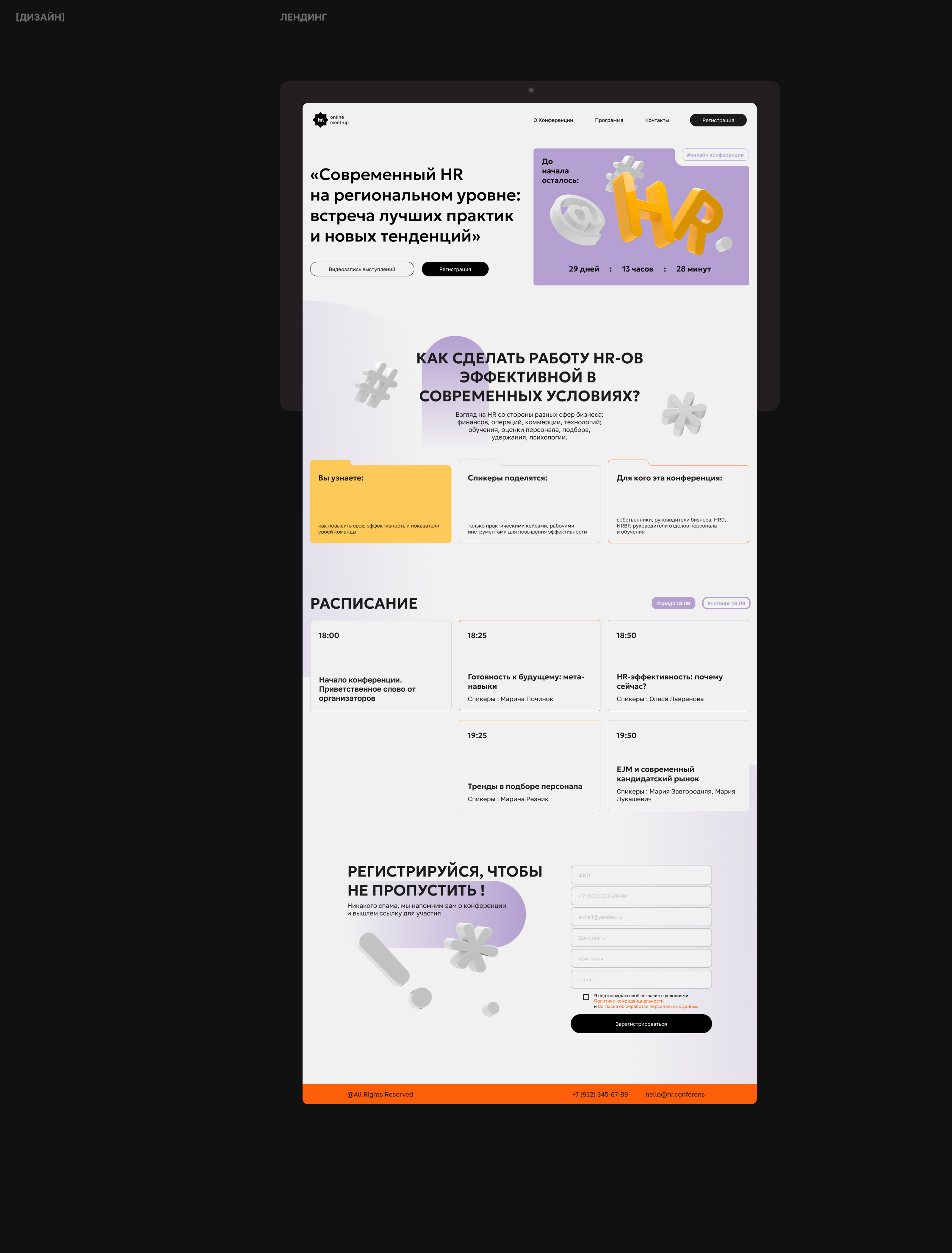 HR-Конференция | Лендинг — Изображение №4 — Интерфейсы на Dprofile