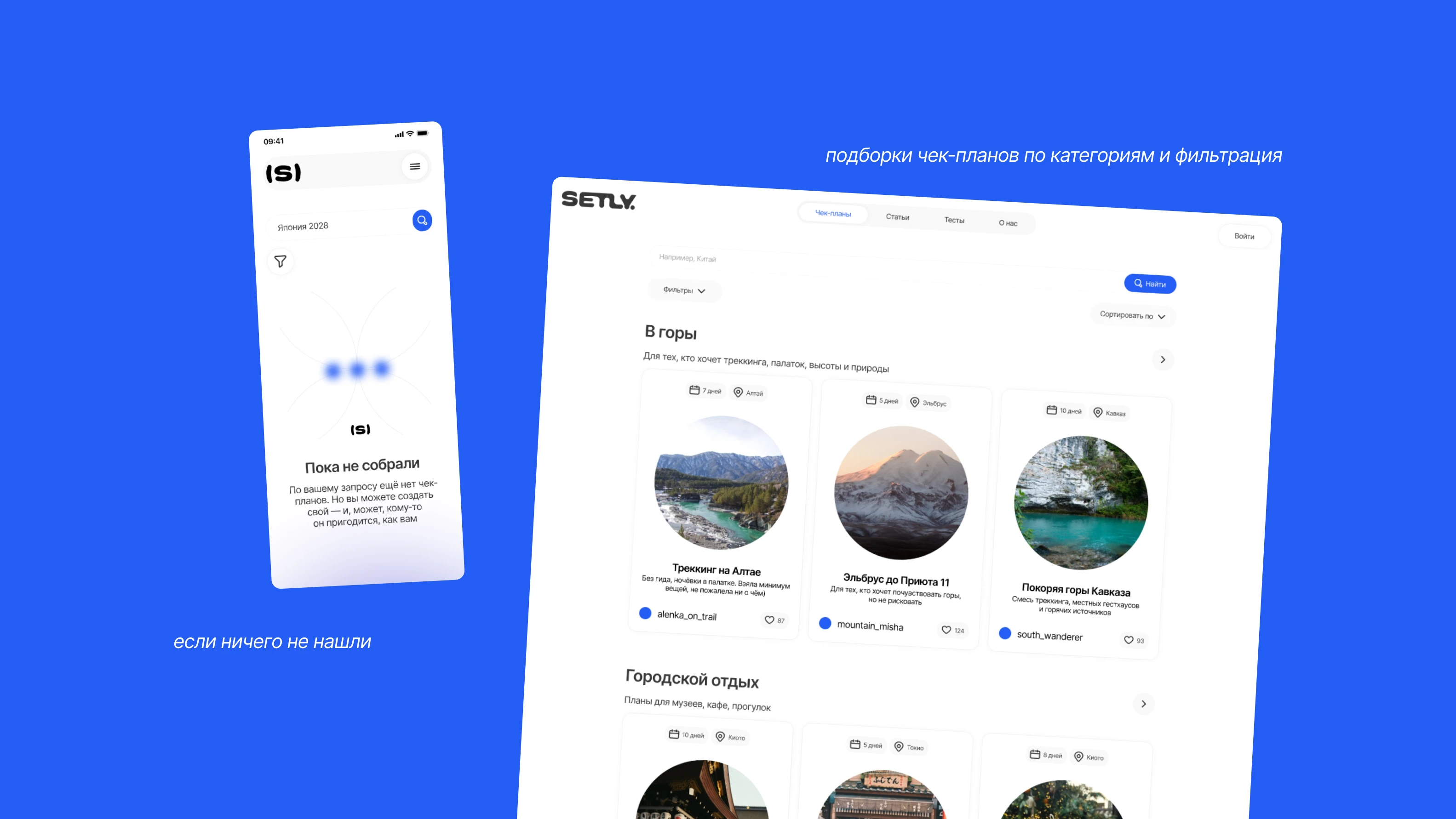 Setly | Медиа-платформа для планирования путешествий — Изображение №21 — Интерфейсы, Брендинг на Dprofile