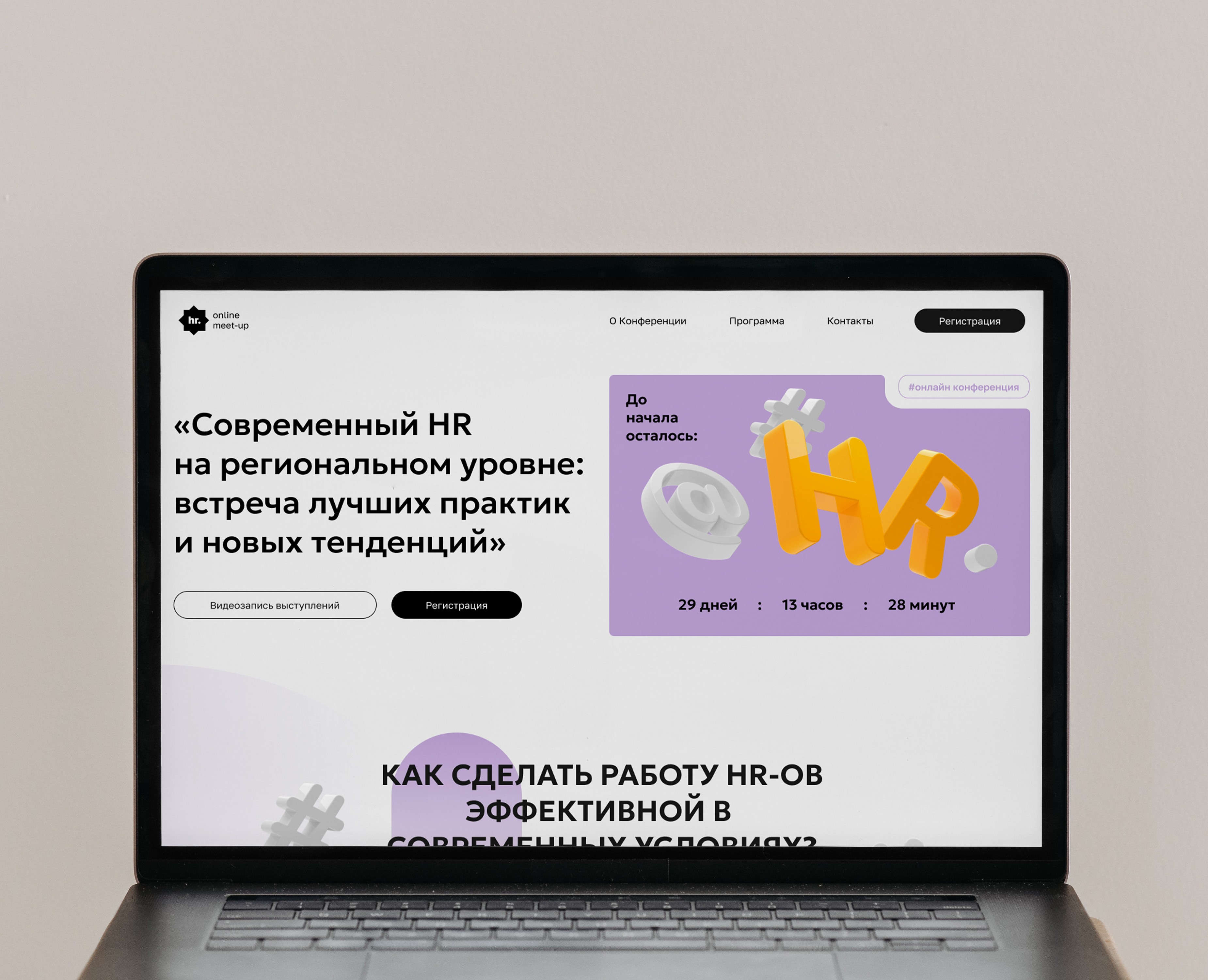 HR-Конференция | Лендинг — Интерфейсы на Dprofile