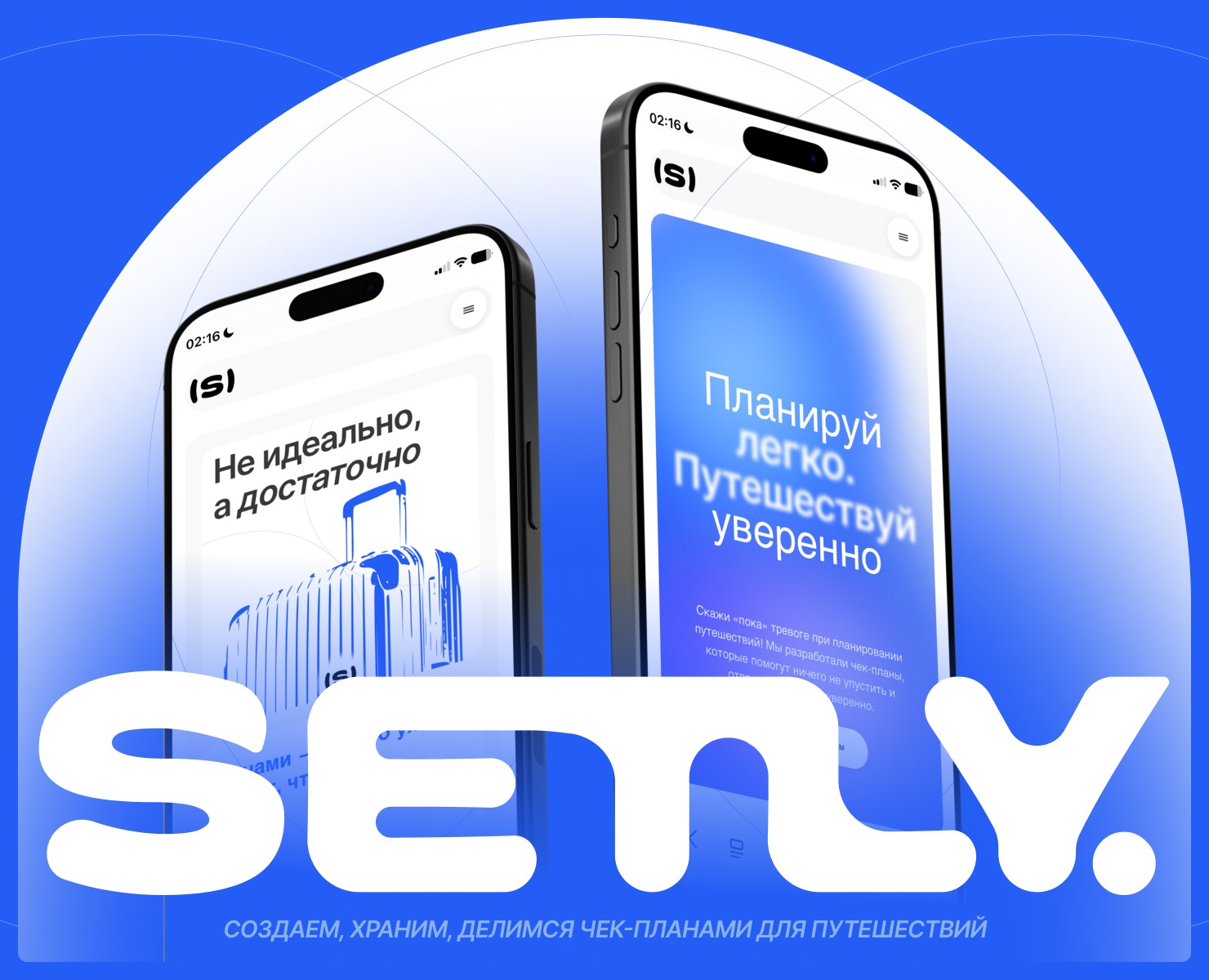 Setly | Медиа-платформа для планирования путешествий — Интерфейсы, Брендинг на Dprofile