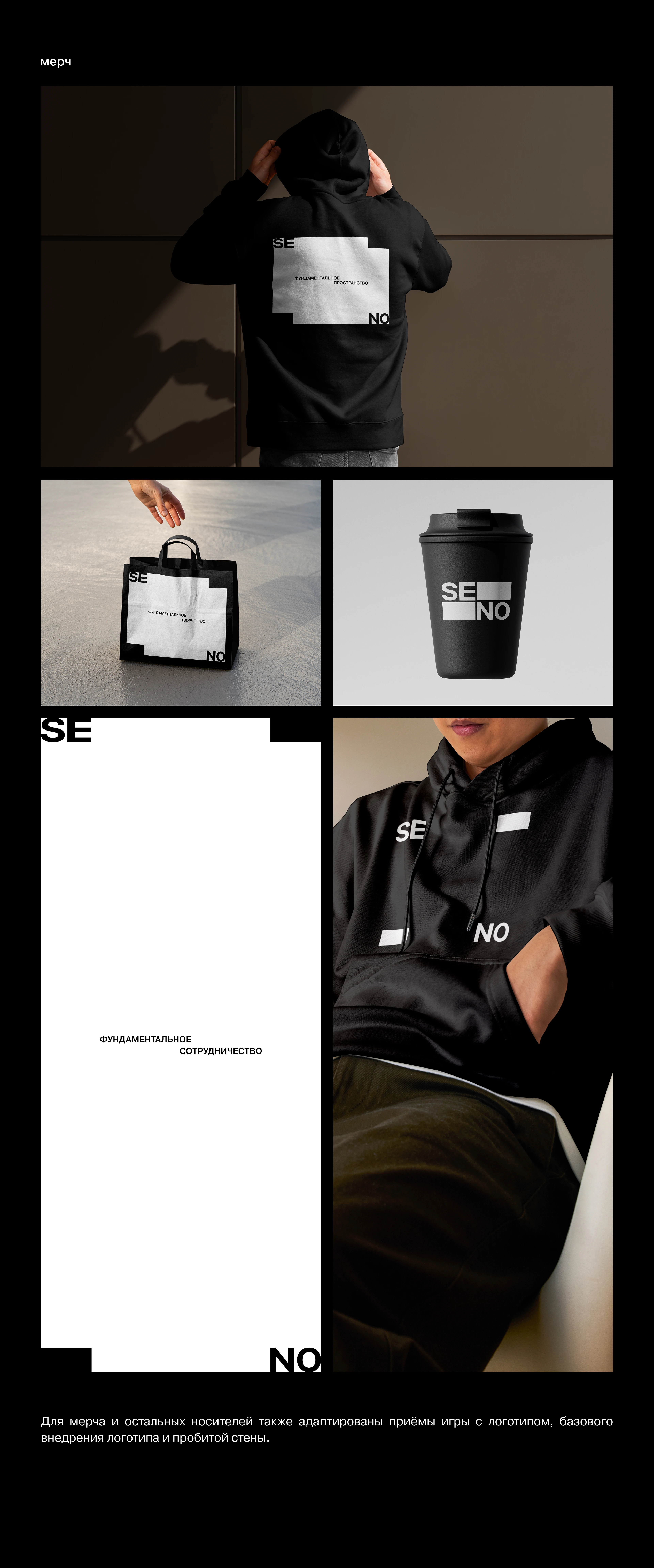 SENO — ART-SPACE (REBRANDING) — Изображение №8 — Брендинг на Dprofile