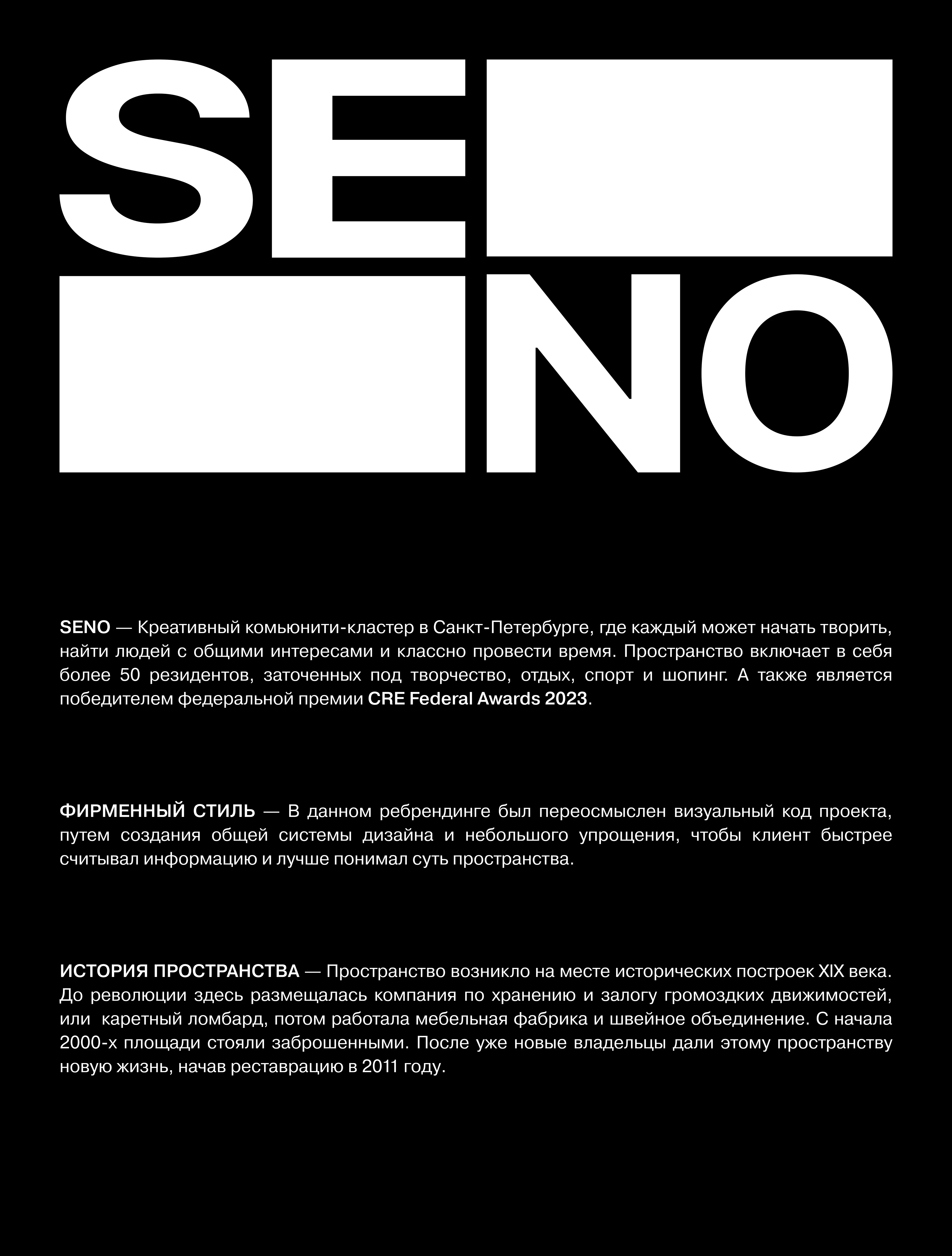 SENO — ART-SPACE (REBRANDING) — Изображение №1 — Брендинг на Dprofile