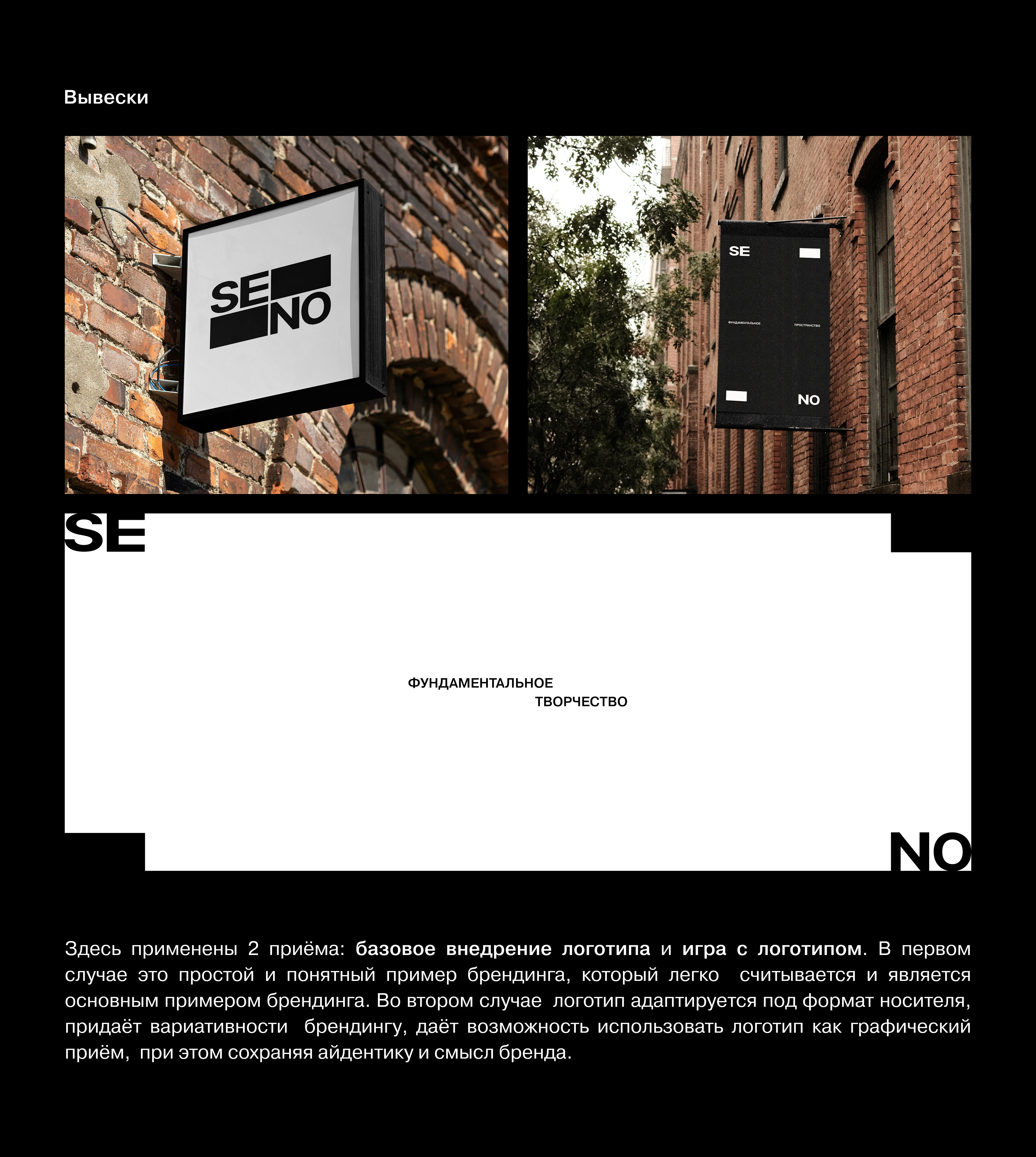 SENO — ART-SPACE (REBRANDING) — Изображение №7 — Брендинг на Dprofile