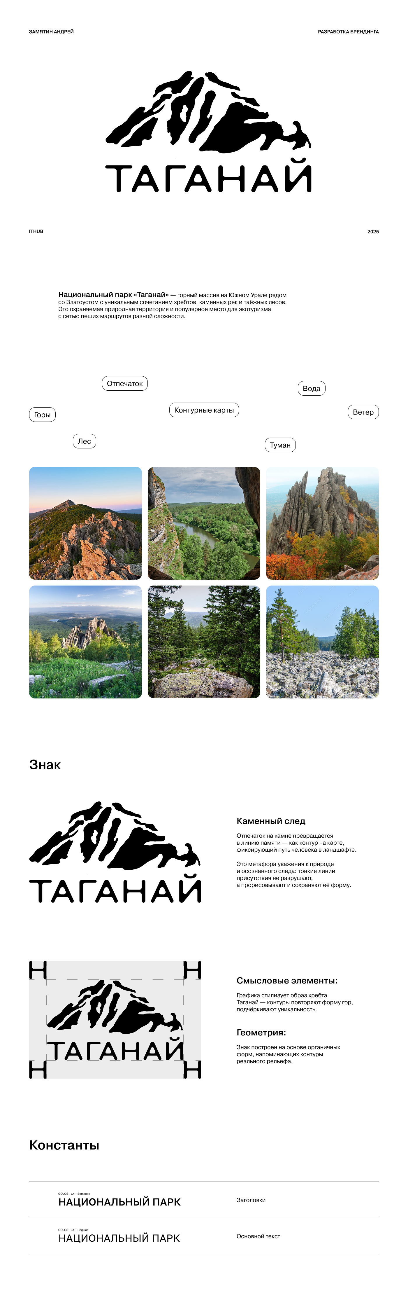 Редизайн логотипа Таганай — Изображение №1 — Брендинг, Графика на Dprofile