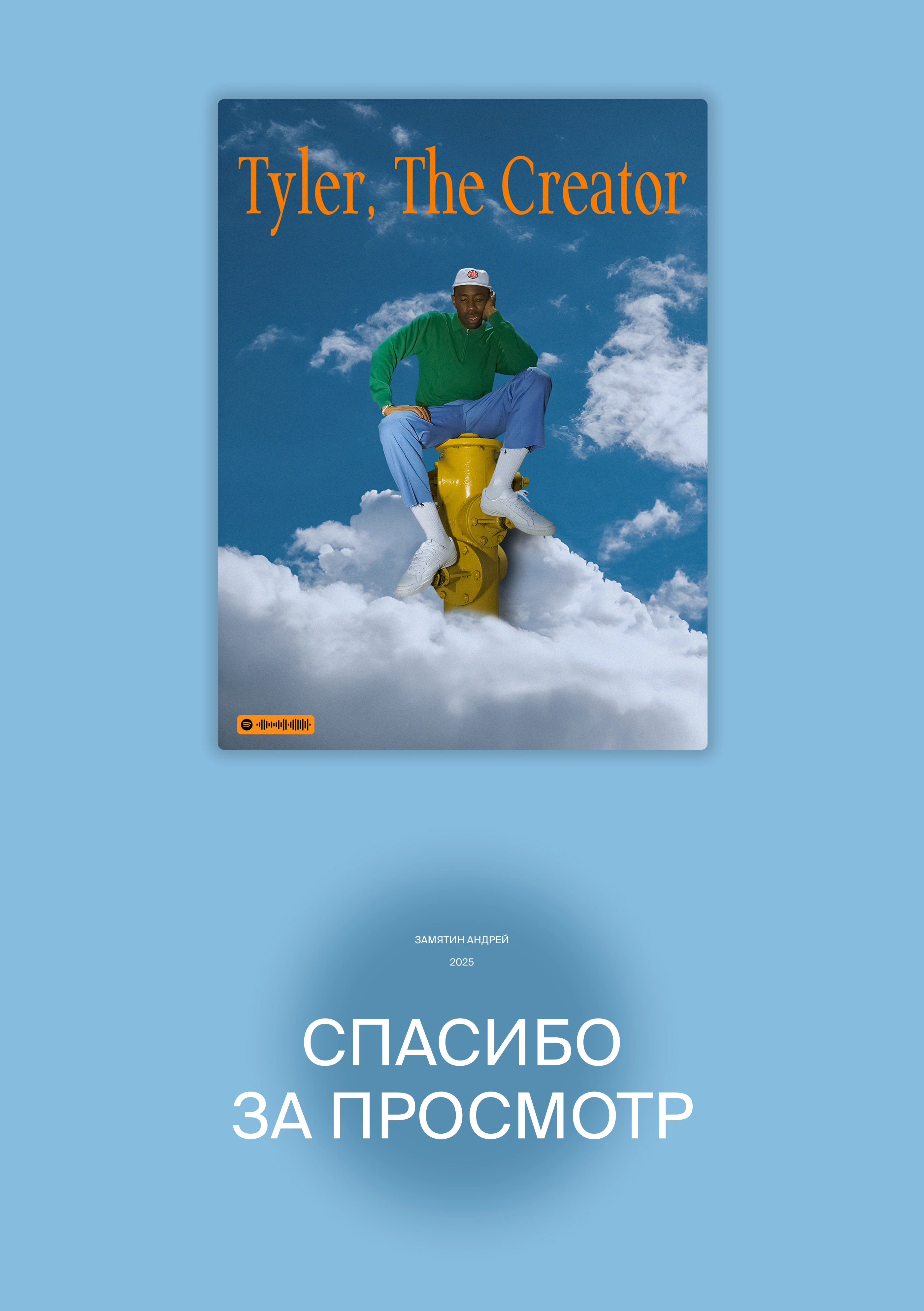 Плакат Spotify Tyler, The Creator — Изображение №1 — Иллюстрация, Графика на Dprofile