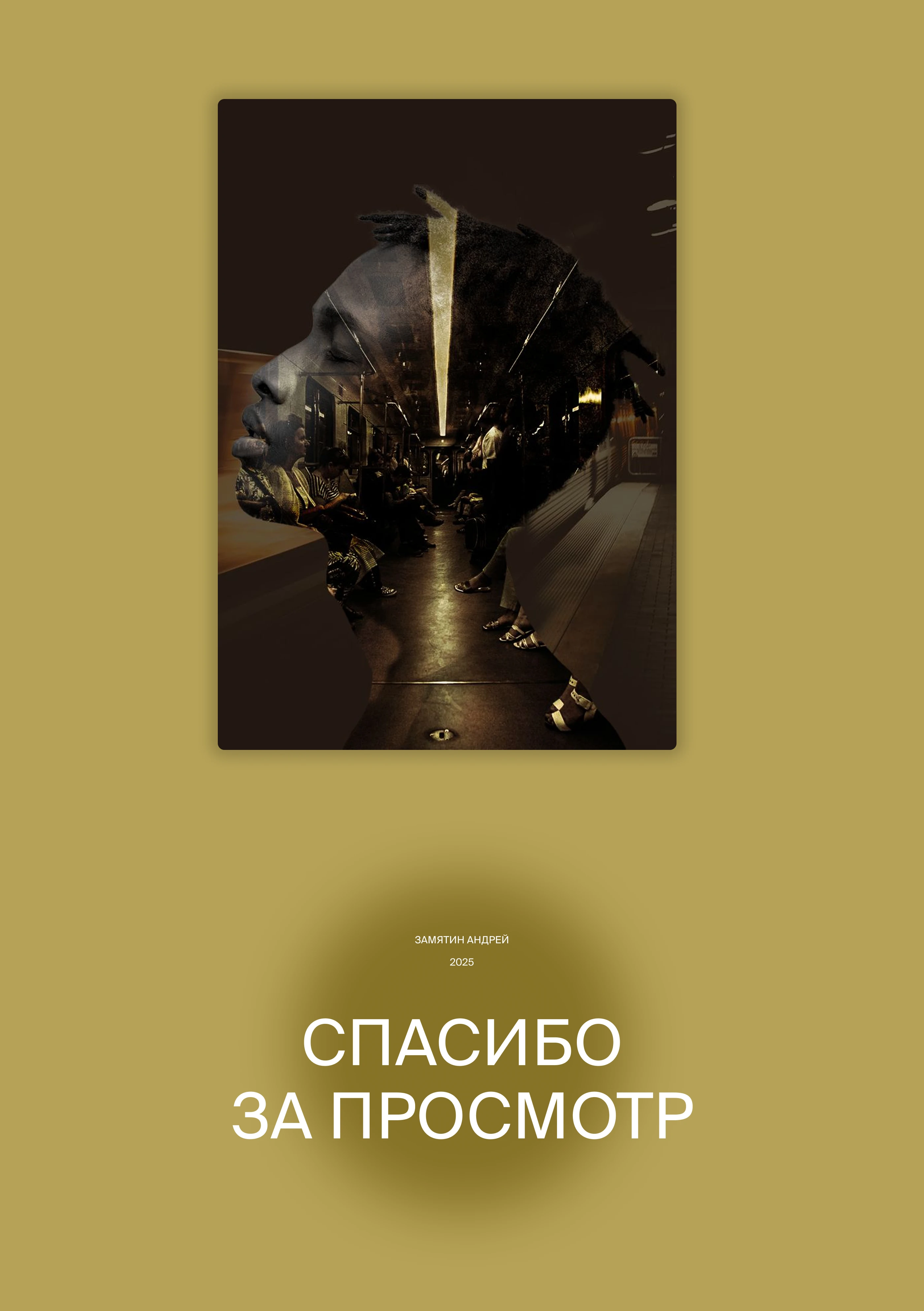 Урбанистический портрет — Изображение №1 — Иллюстрация, Графика на Dprofile
