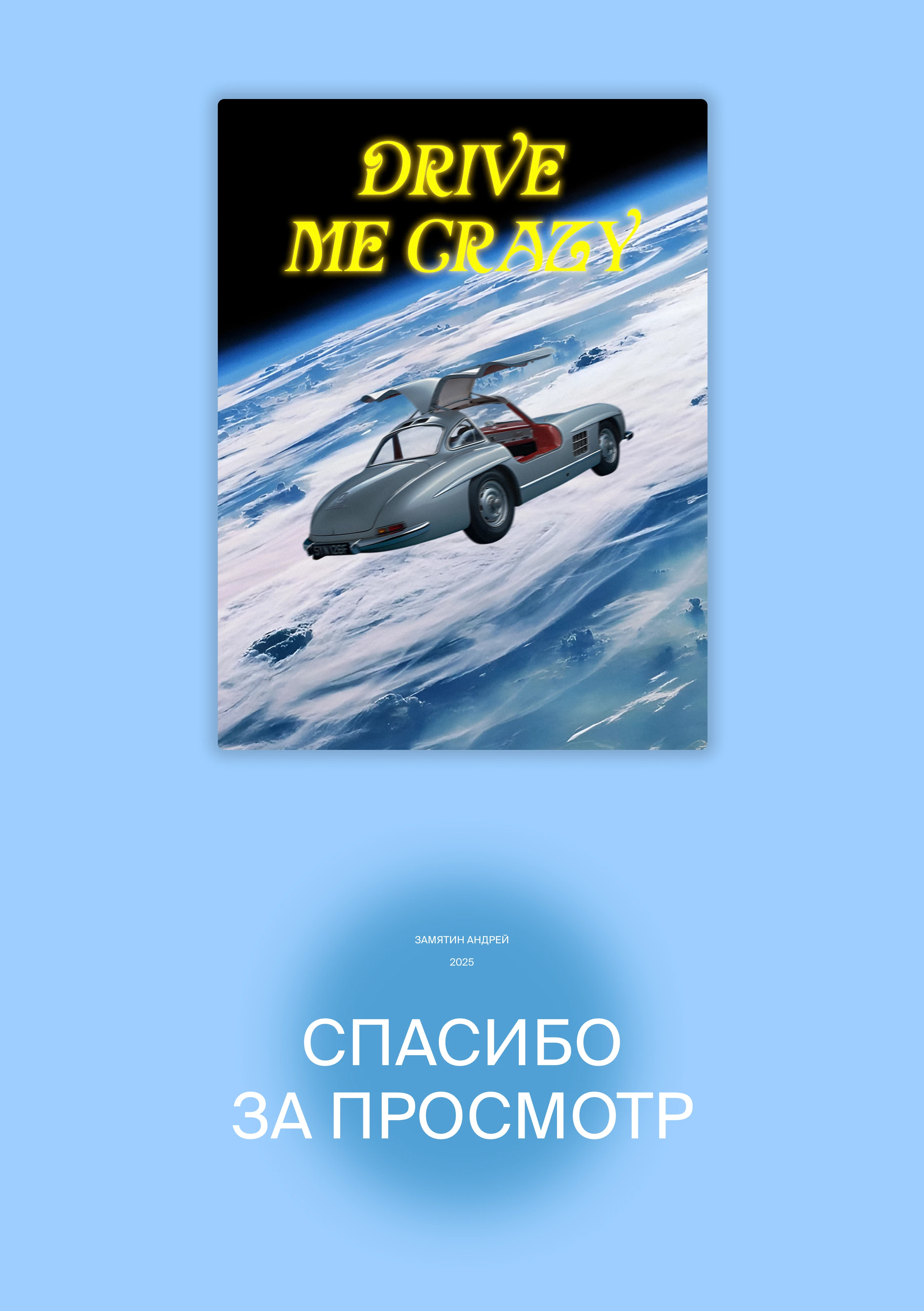 Постер летающая машина — Изображение №1 — Иллюстрация, Графика на Dprofile