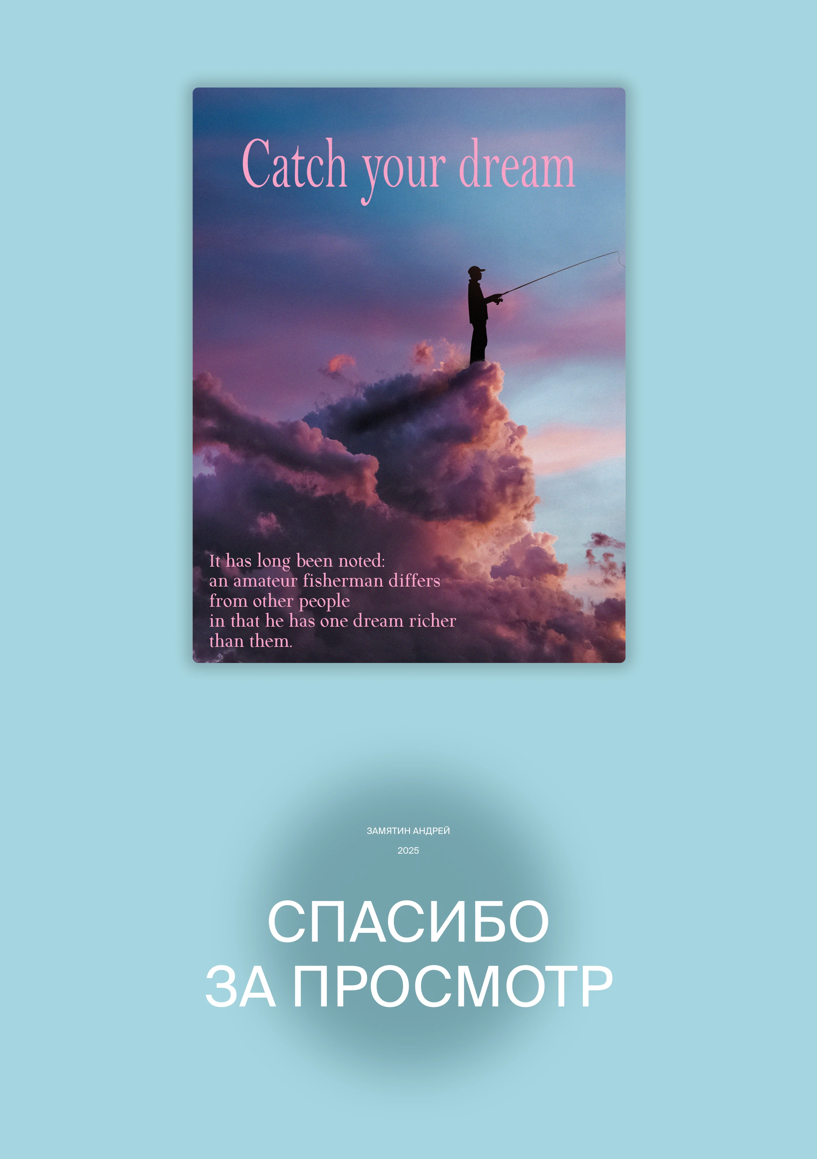 Рыбак в облаках/Постер — Изображение №1 — Иллюстрация, Графика на Dprofile