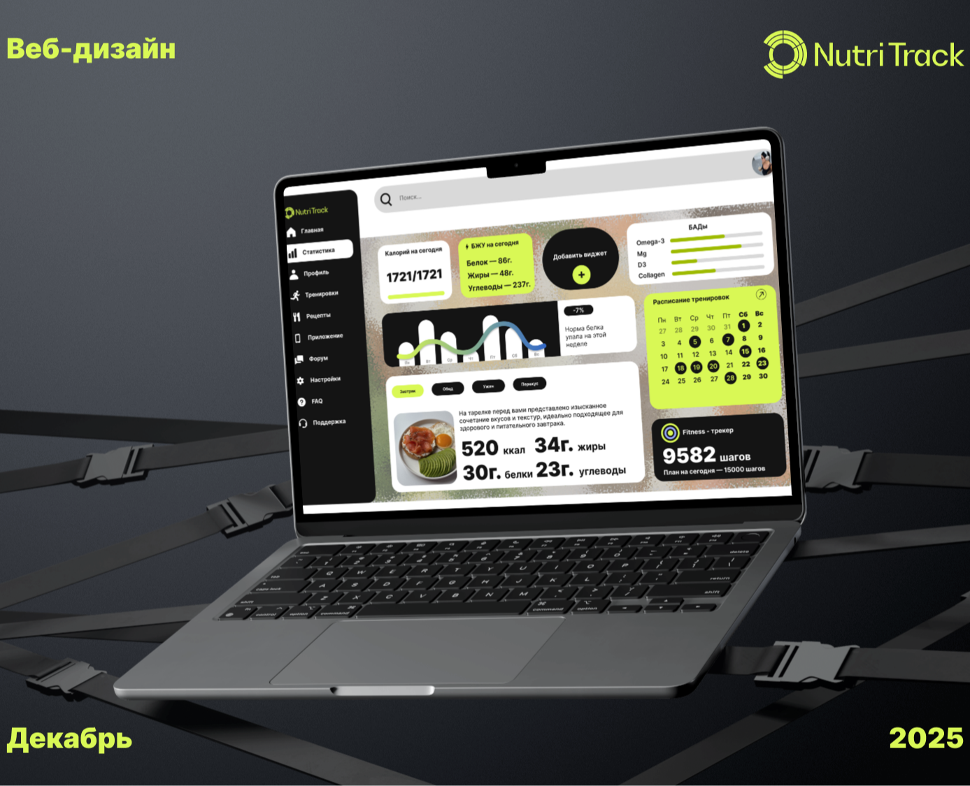 NutriTrack на Dprofile