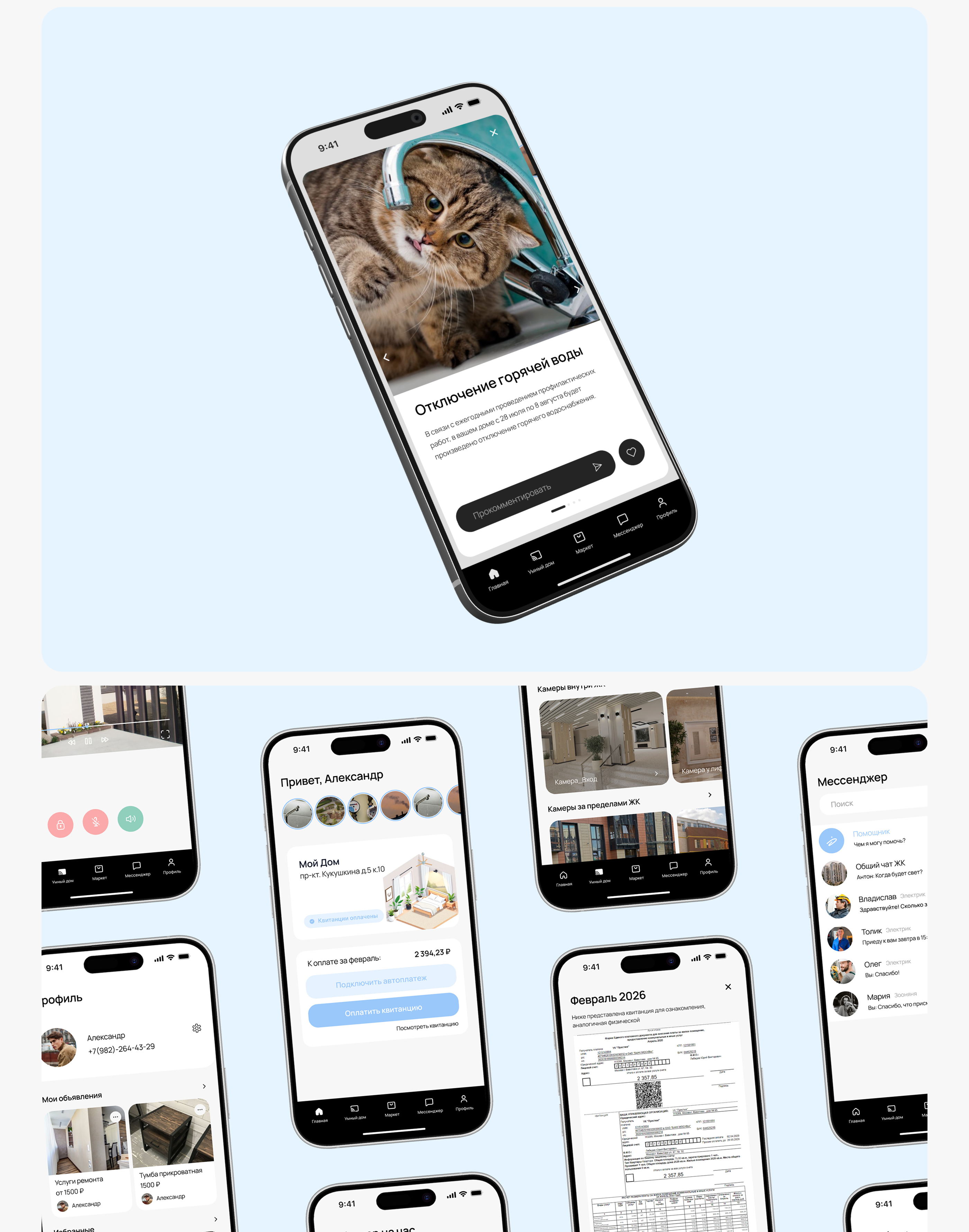 Дом.Онлайн | Mobile App — Изображение №7 — Интерфейсы на Dprofile