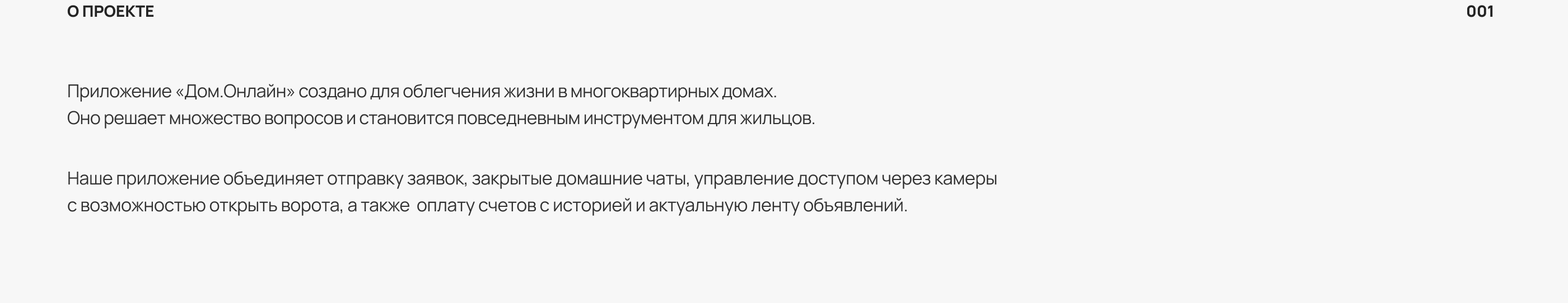 Дом.Онлайн | Mobile App — Изображение №2 — Интерфейсы на Dprofile