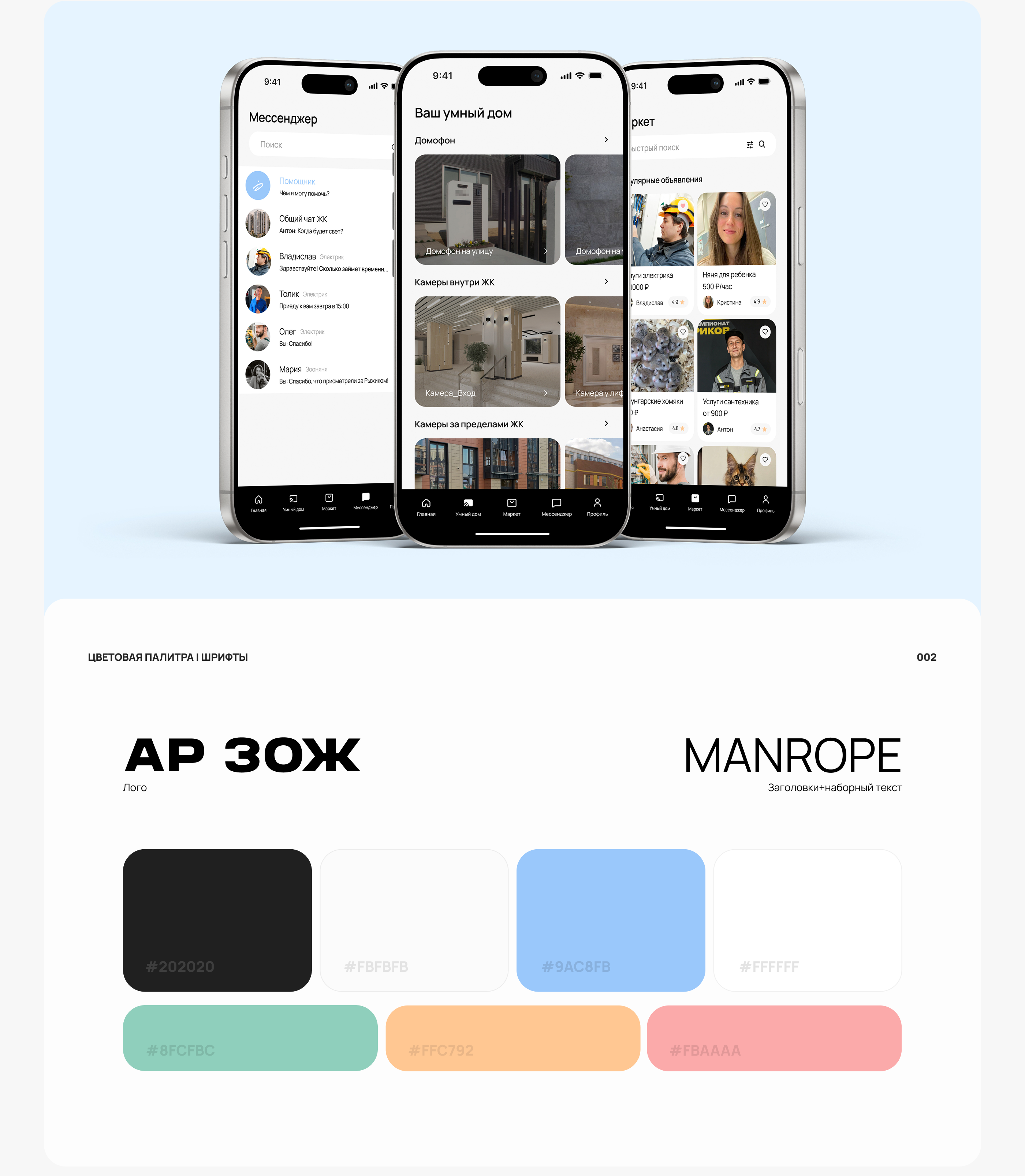 Дом.Онлайн | Mobile App — Изображение №3 — Интерфейсы на Dprofile