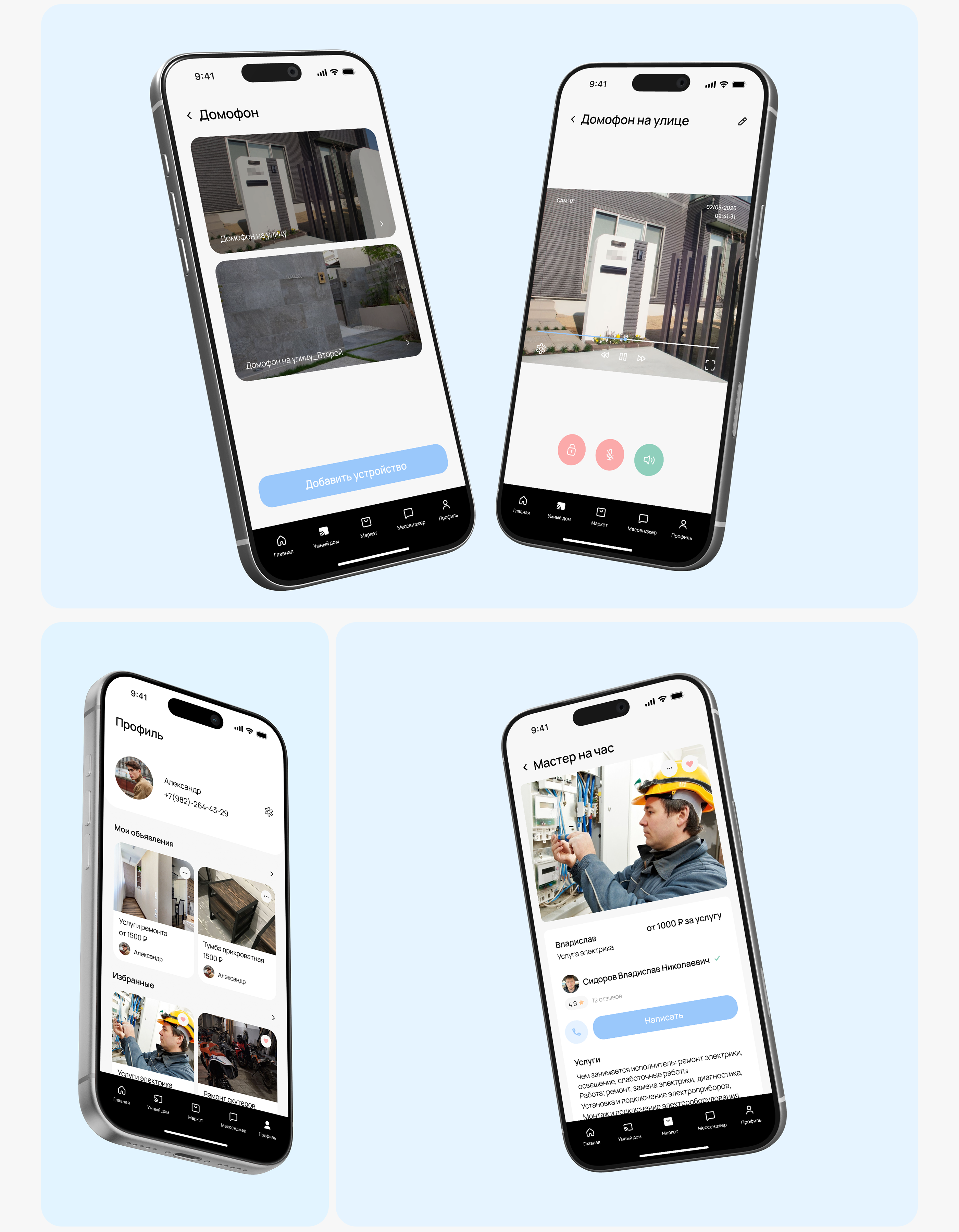 Дом.Онлайн | Mobile App — Изображение №6 — Интерфейсы на Dprofile