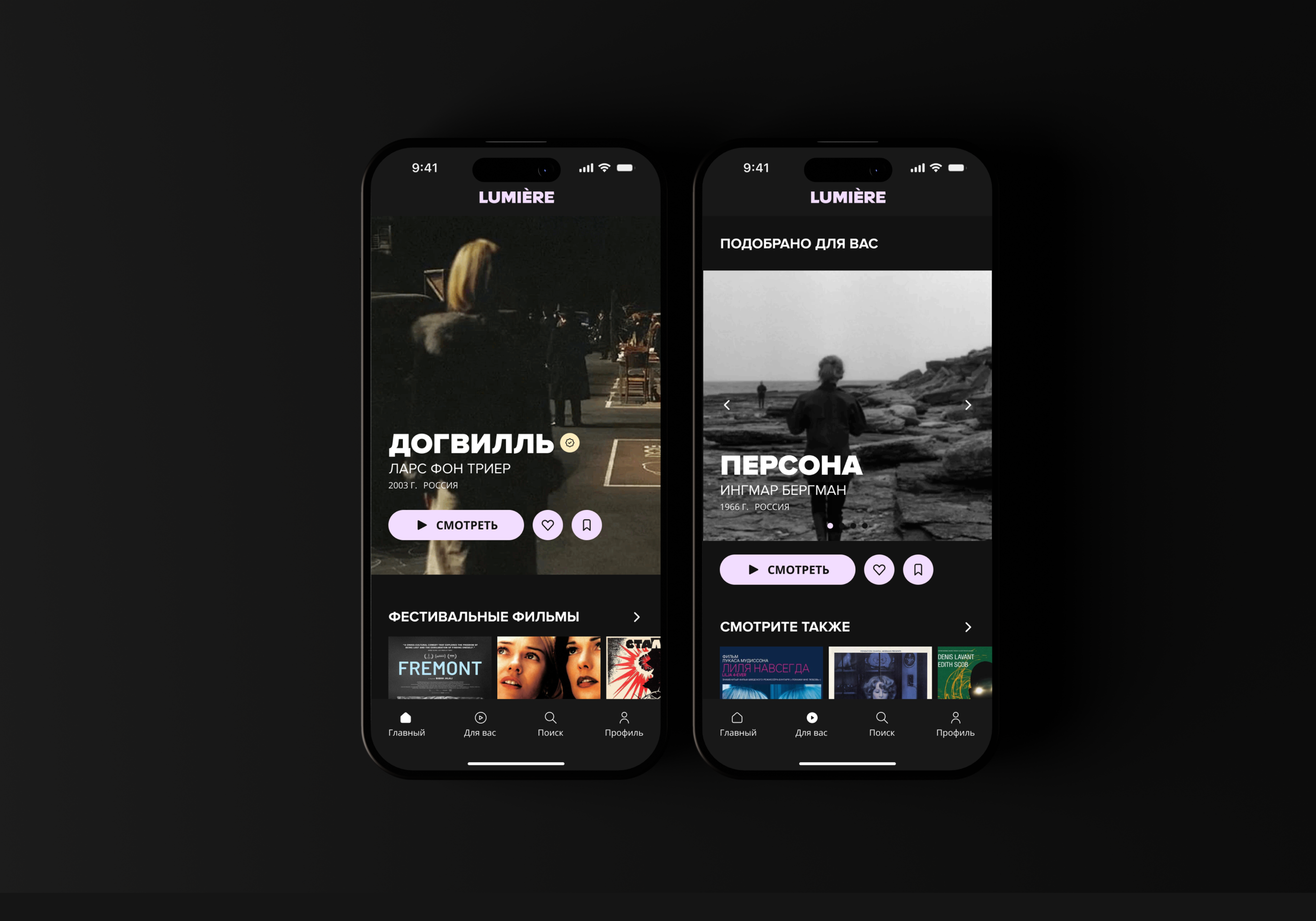 Lumière | Mobile App — Изображение №2 — Интерфейсы на Dprofile