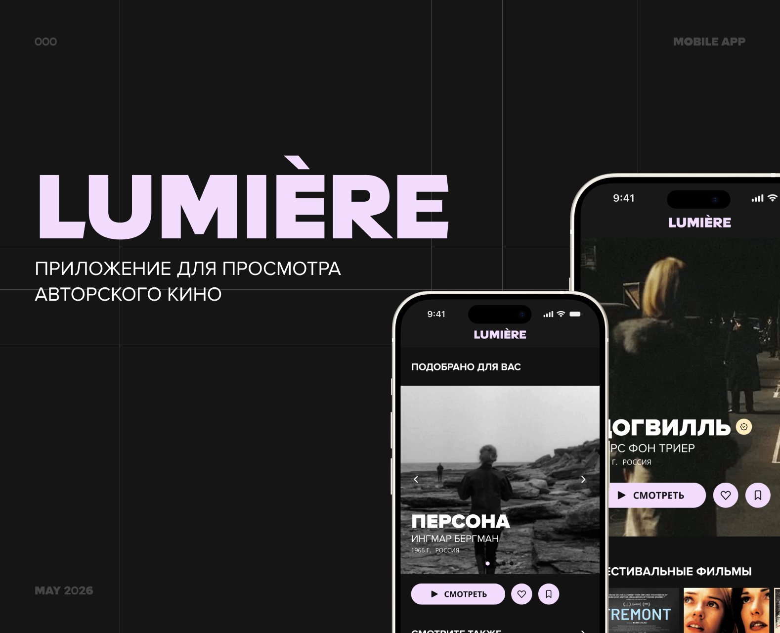 Lumière | Mobile App на Dprofile