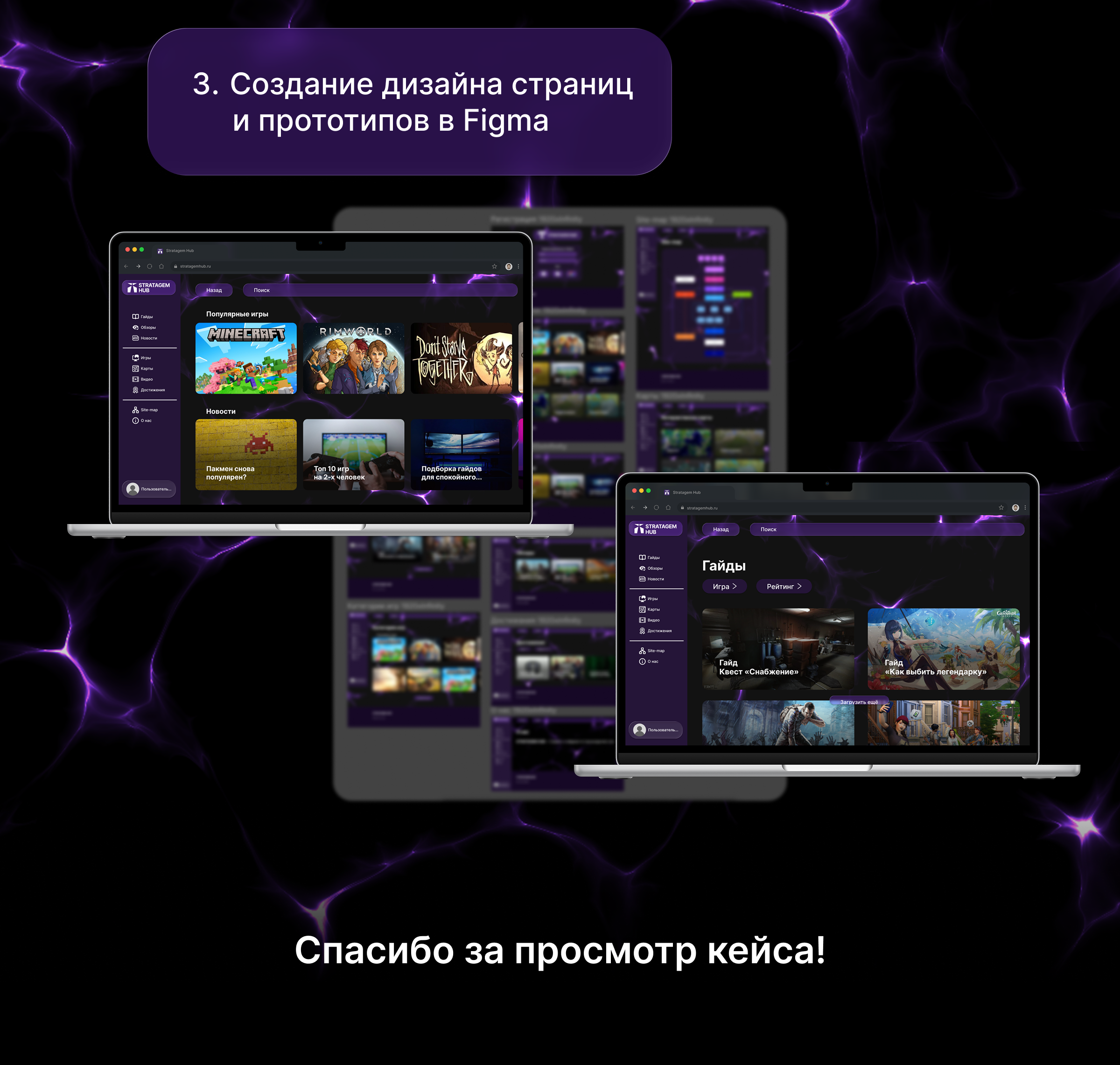 STRATAGEM HUB — Изображение №5 — Интерфейсы на Dprofile