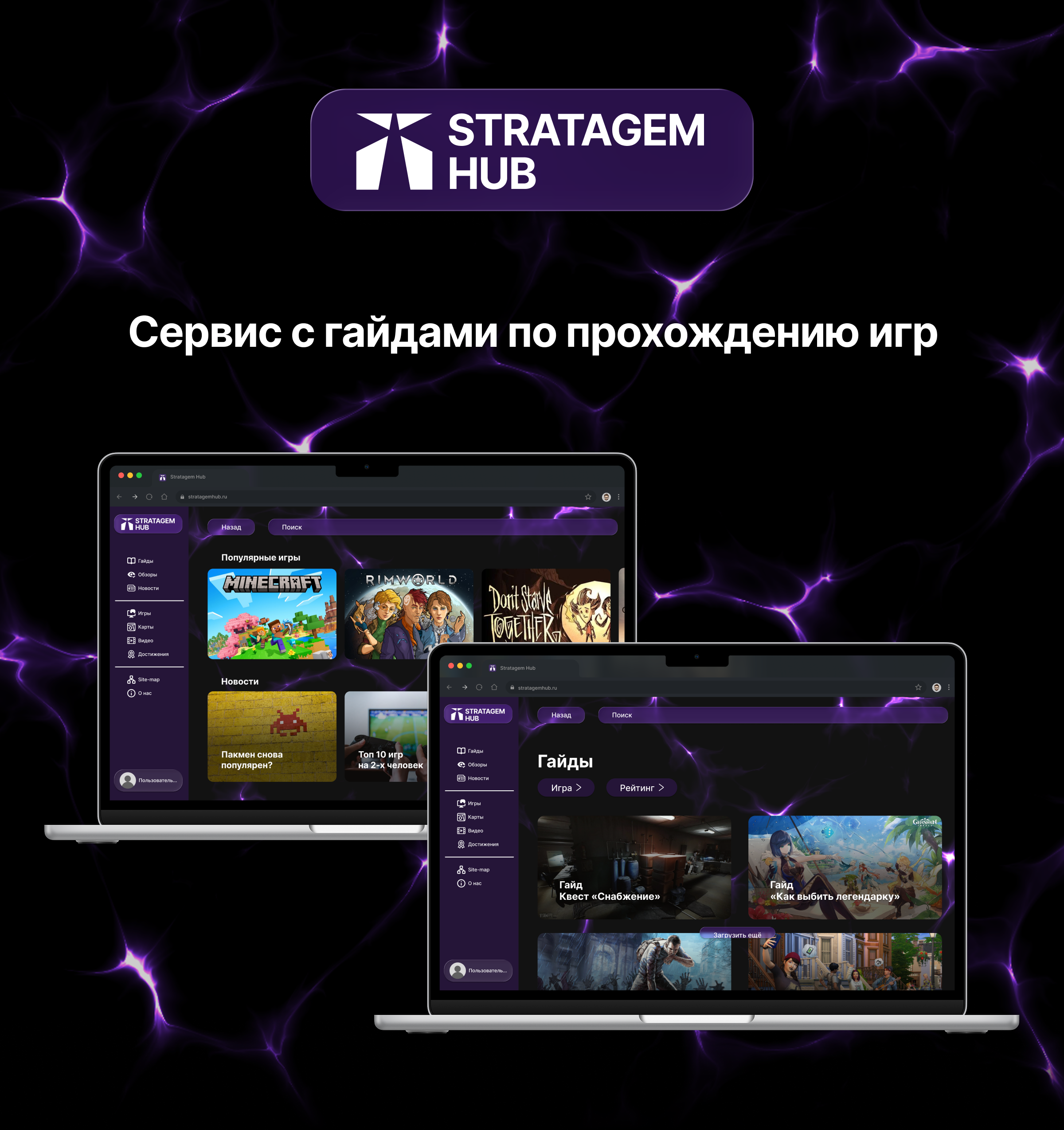 STRATAGEM HUB — Изображение №1 — Интерфейсы на Dprofile